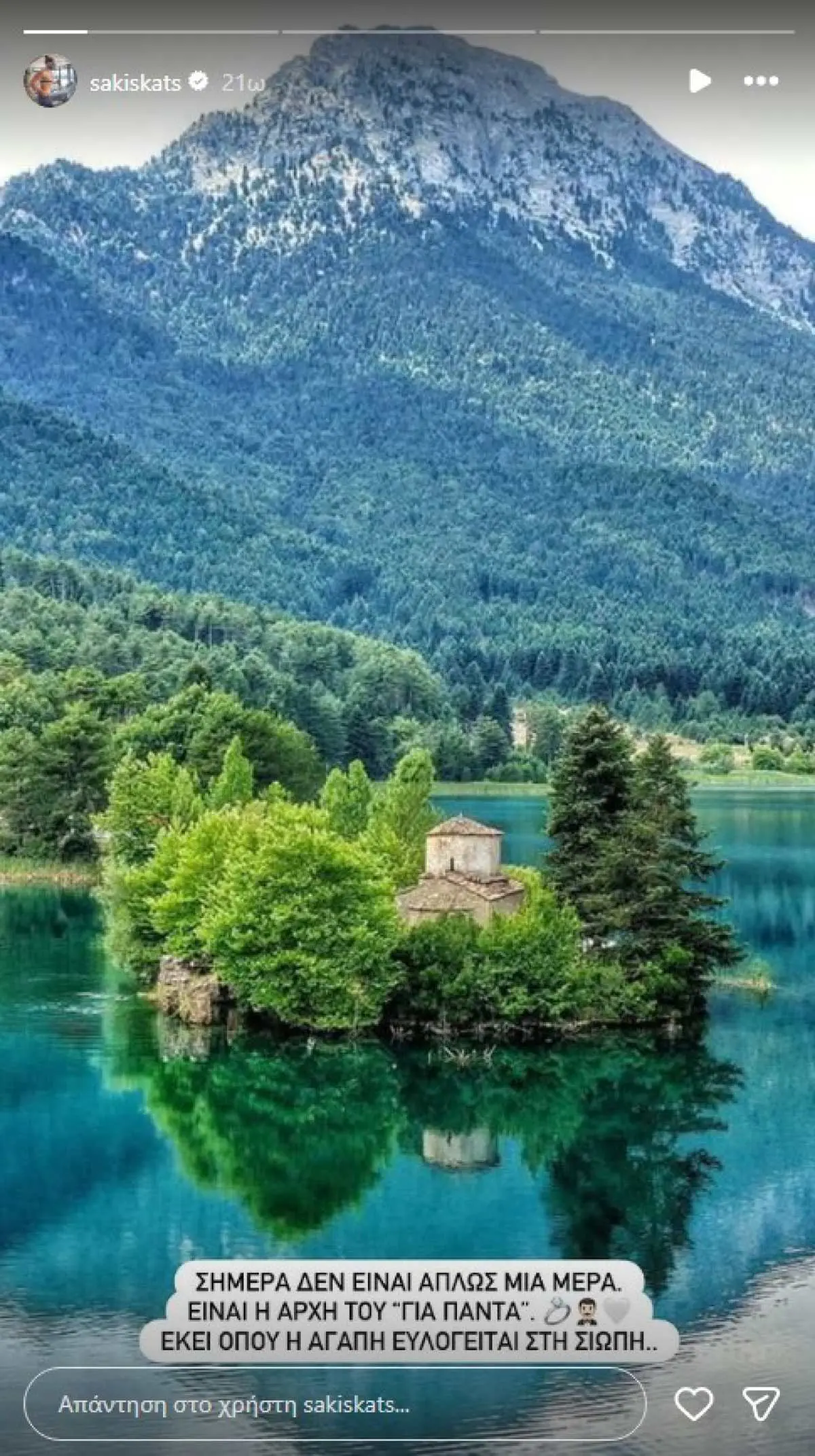 Η ανάρτηση του Σάκη Κατσούλη