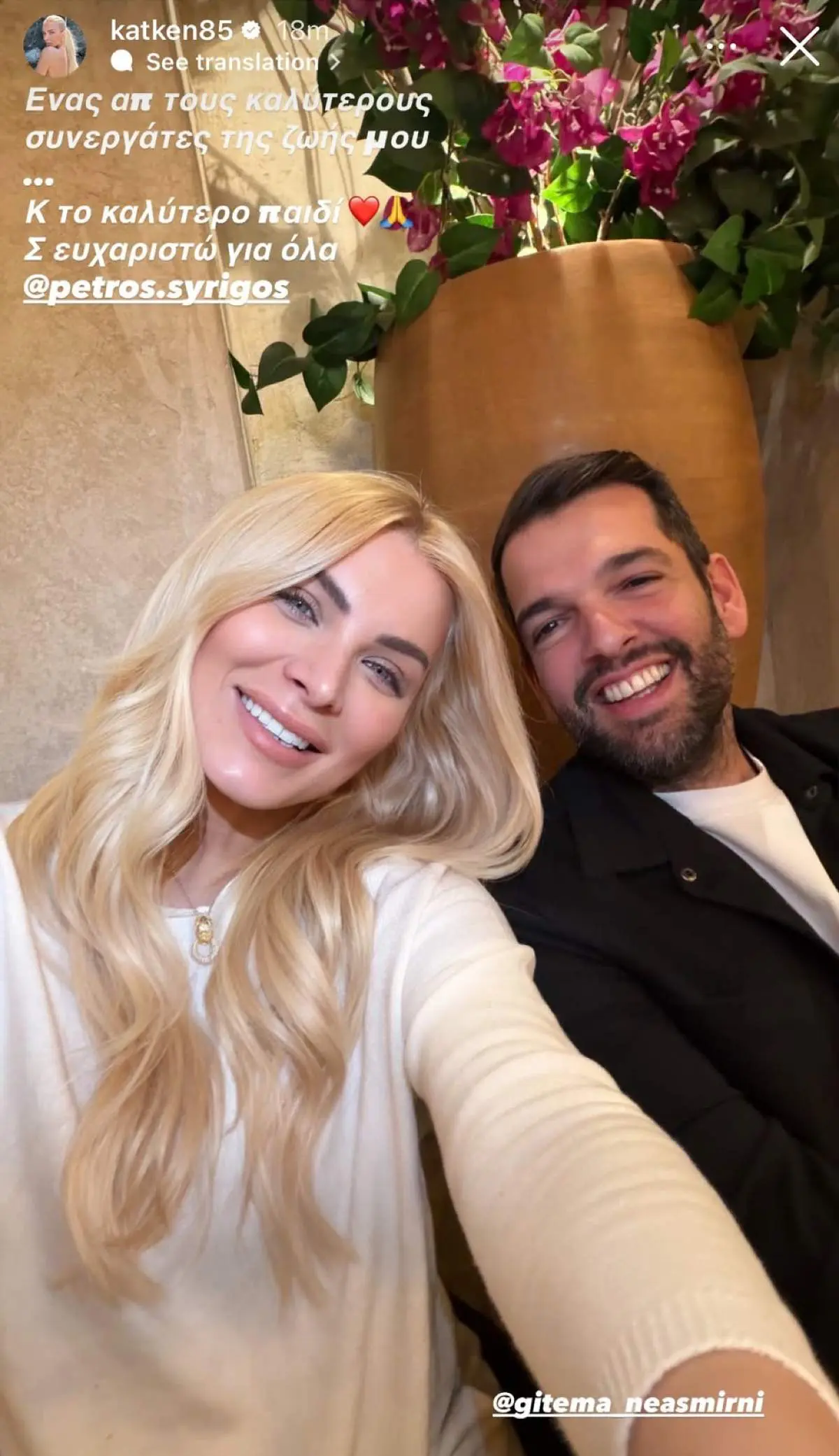 Η Κατερίνα Καινούργιου με τον Πέτρο Συρίγο