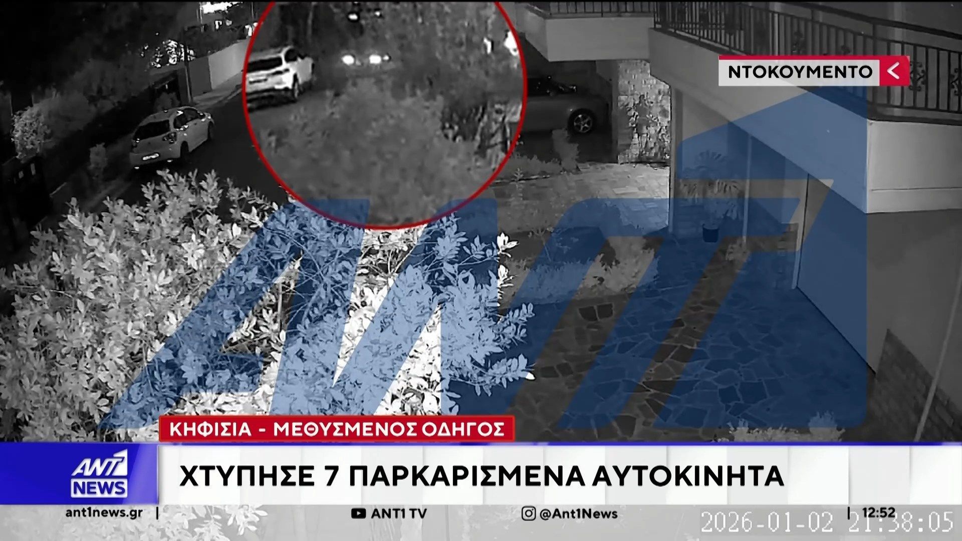 kifisia-methysmenos-odigos-chtypise-epta-parkarismena-aytokinita-1767441260