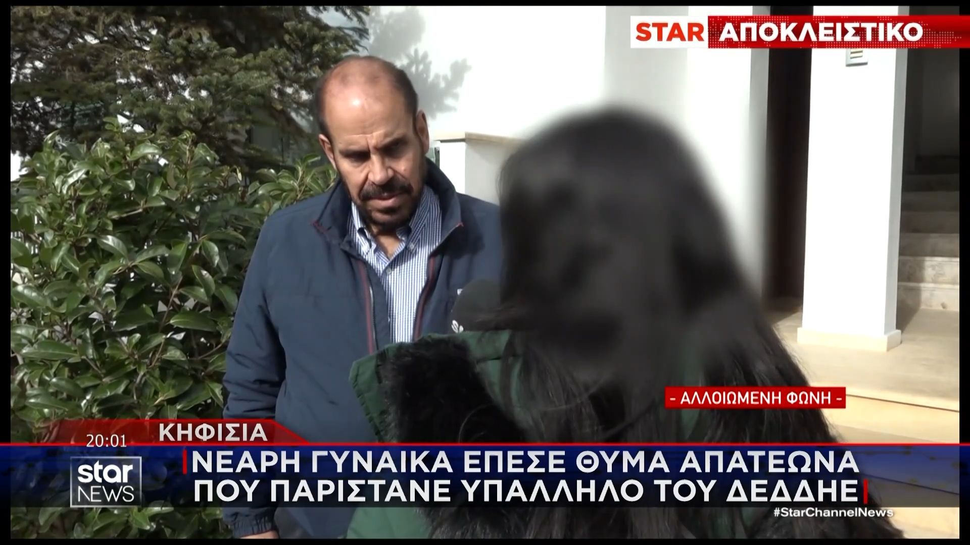 kifisia-neari-gynaika-epese-thyma-apateona-poy-paristane-ypallilo-toy-deddie-moy-eipan-na-vgalo-ta-kolie-kai-ta-metrita-1767990872