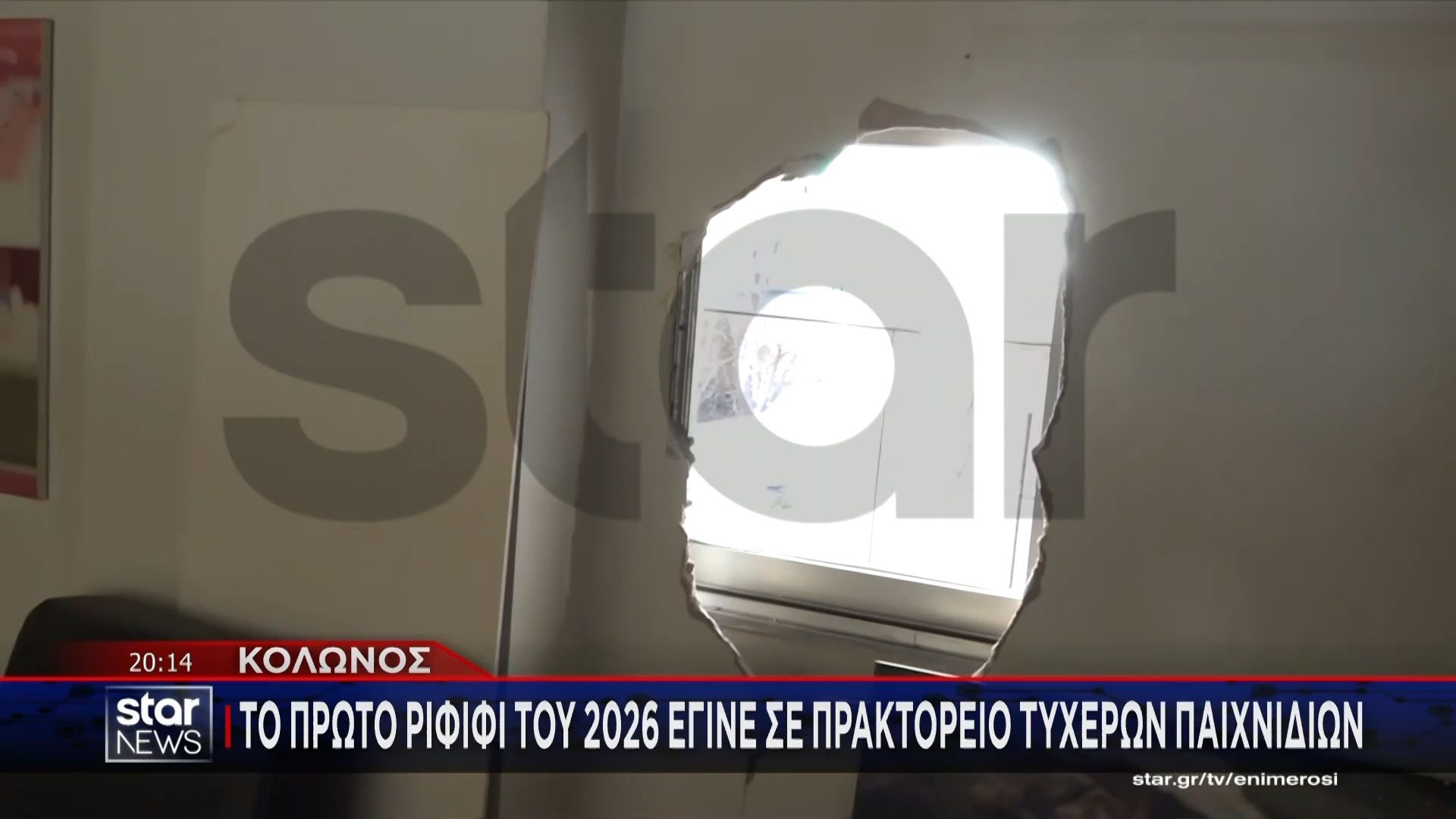 Κολωνός: Το πρώτο ριφιφί του 2026 έγινε σε πρακτορείο τυχερών παιχνιδιών