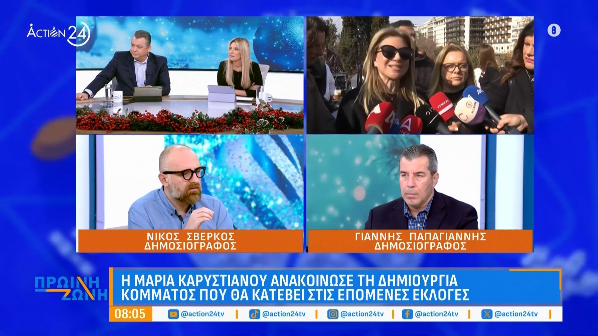 komma-karystianoy-to-chronodiagramma-ton-anakoinoseon-kai-oi-epomenes-kiniseis-tis-1767683548