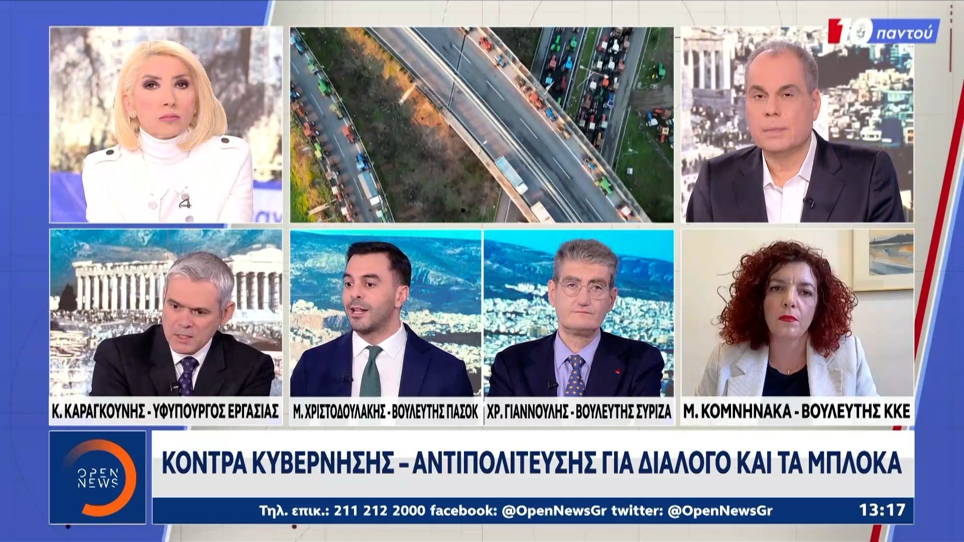 kontra-kyvernisis-antipoliteysis-gia-dialogo
