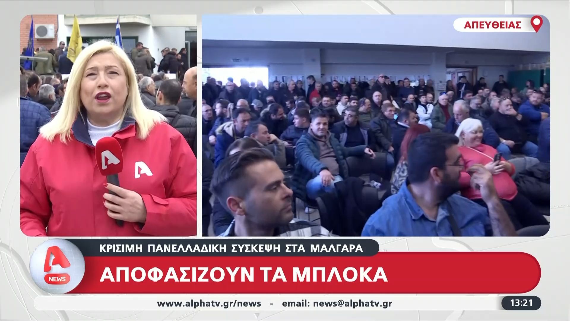 krisimi-panelladiki-syskepsi-sta-malgara-apofasizoyn-ta-mploka-1767526021