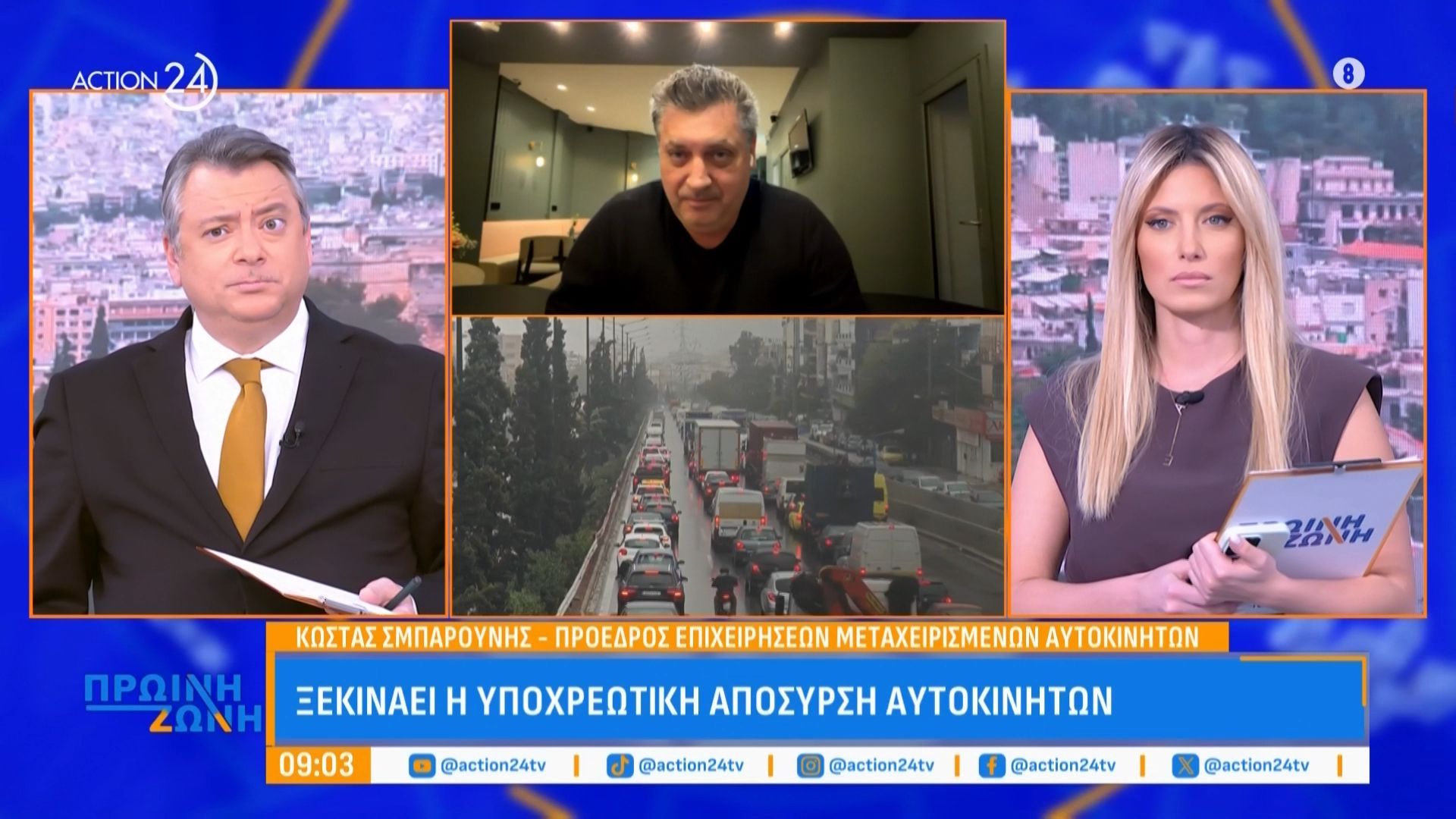 Ξεκινάει η υποχρεωτική απόσυρση αυτοκινήτων: «Τα περισσότερα νοικοκυριά δυσκολεύονται οικονομικά, δε μπορούν να αγοράσουν καινούριο αυτοκίνητο»