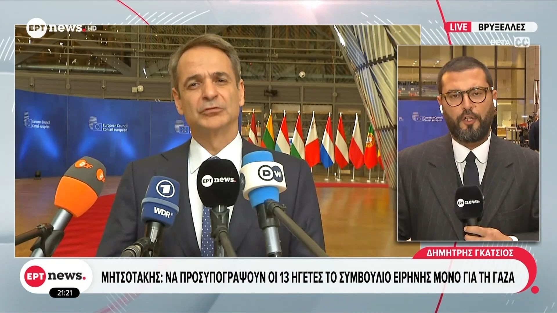 Κυριάκος Μητσοτάκης: Να προσυπογράψουν οι 13 ηγέτες το Συμβούλιο Ειρήνης μόνο για τη Γάζα