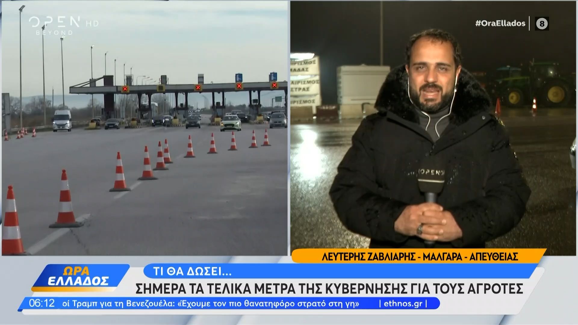 kyvernisi-simera-anakoinonontai-ta-telika-metra-gia-toys-agrotes-1767766273