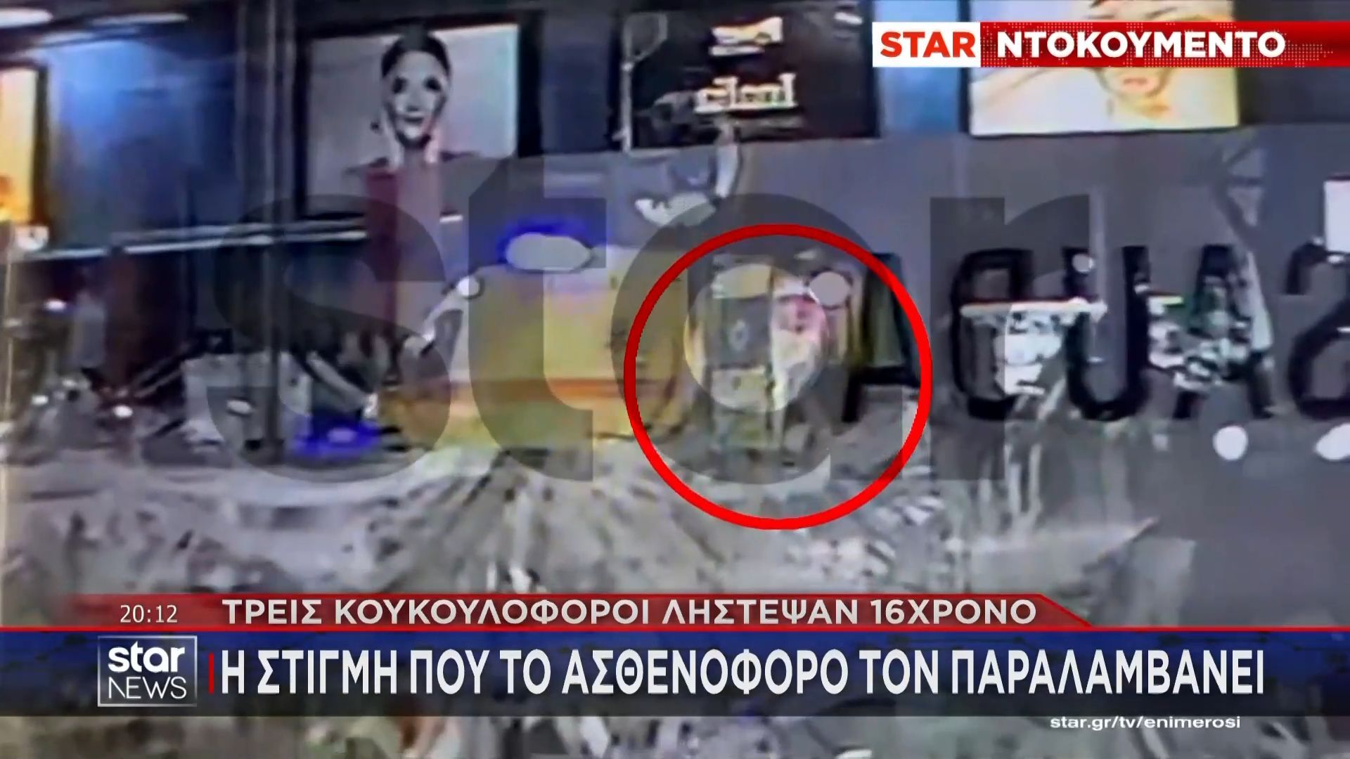 Ληστεία 16χρονου από κουκουλοφόρους στα Κάτω Πατήσια: Η στιγμή που το ασθενοφόρο τον παραλαμβάνει