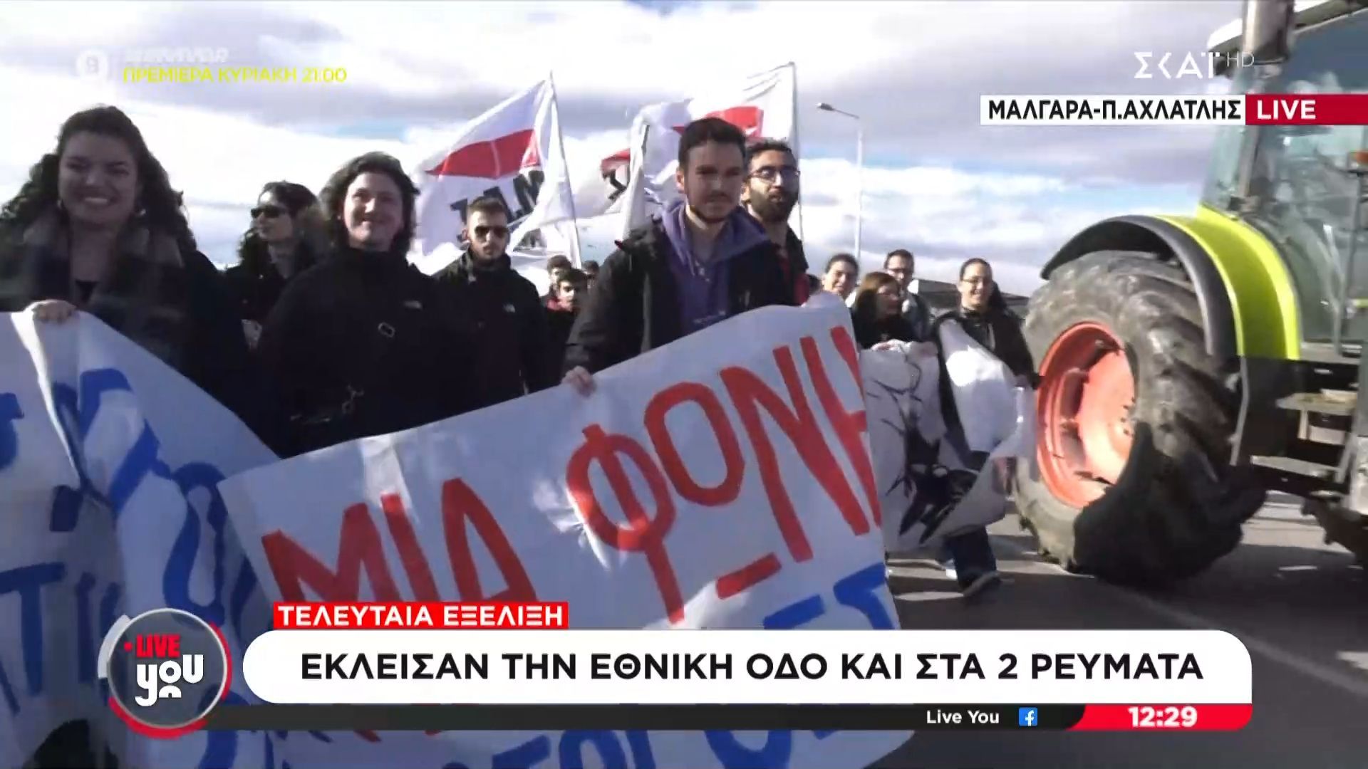 malgara-ekleisan-tin-ethniki-odo-kai-sta-dyo-reymata-oi-agrotes-1767869115