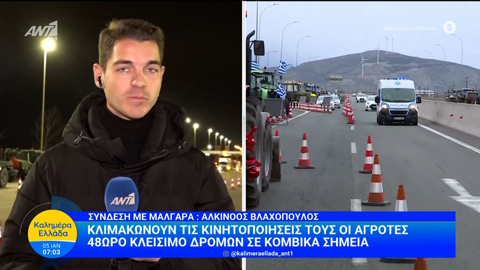 malgara-klimakonoyn-tis-kinitopoiiseis-toys-oi-agrotes-kalimera-ellada-05012026-1767593943