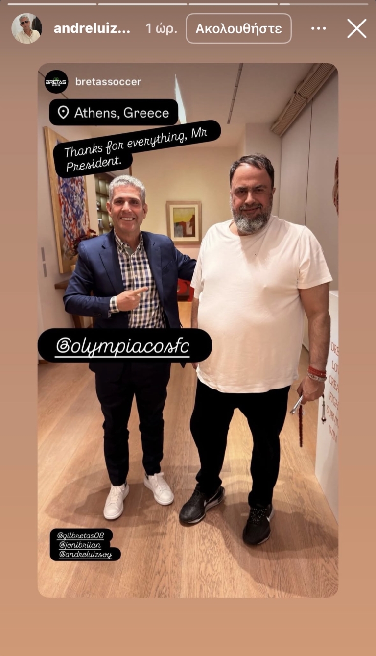 Με τον Βαγγέλη Μαρινάκη ο μάνατζερ του Αντρέ Λουίς: Η εικόνα και το «ευχαριστούμε για όλα κύριε πρόεδρε»