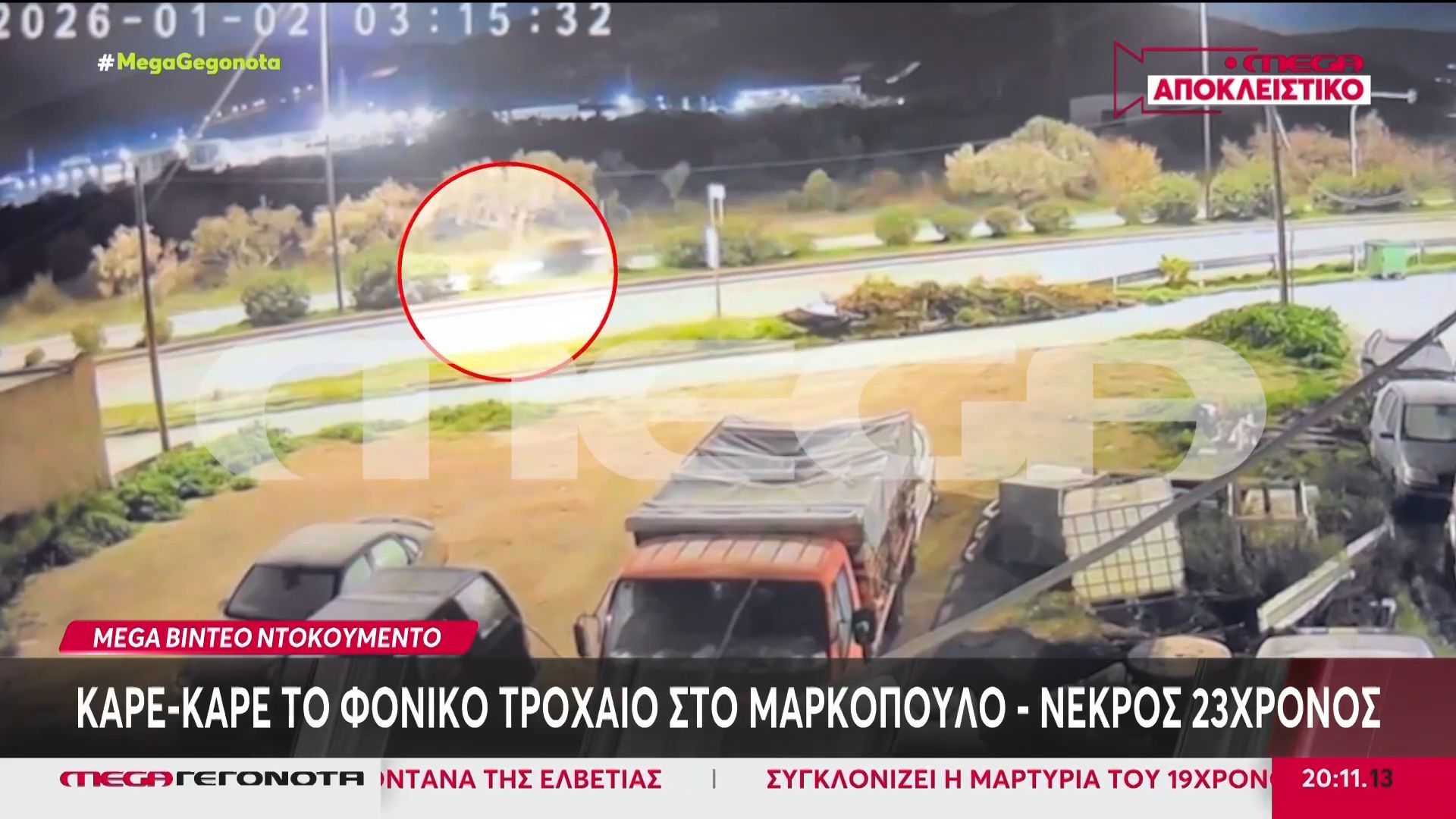 Μαρκόπουλο: Σοκαριστικό τροχαίο με θύμα 23χρονο – Βίντεο ντοκουμέντο του MEGA