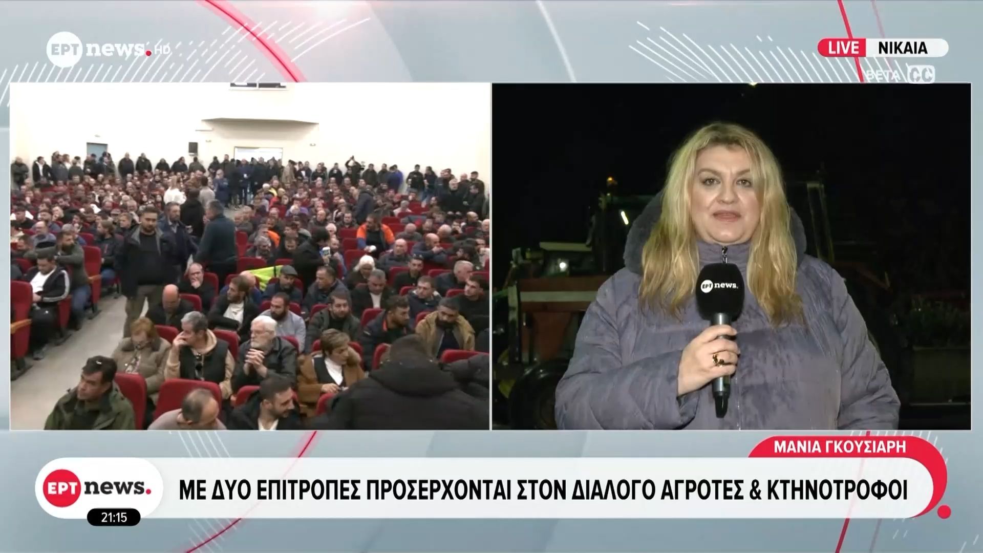 Με δύο επιτροπές προσέρχονται στον διάλογο αγρότες και κτηνοτρόφοι