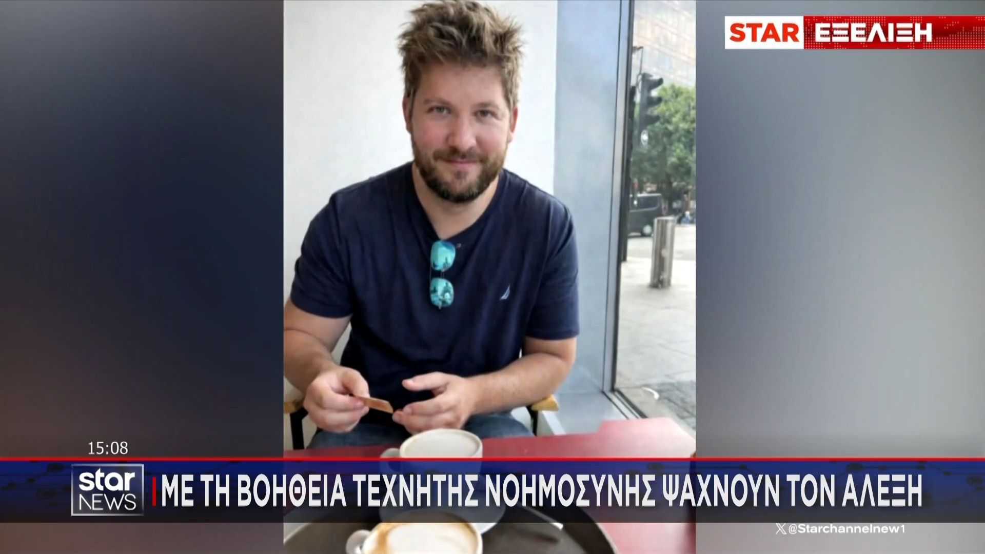 Με τη βοήθεια της τεχνητής νοημοσύνης οι έρευνες για την εξαφάνιση 33χρονου γιατρού στη Κρήτη