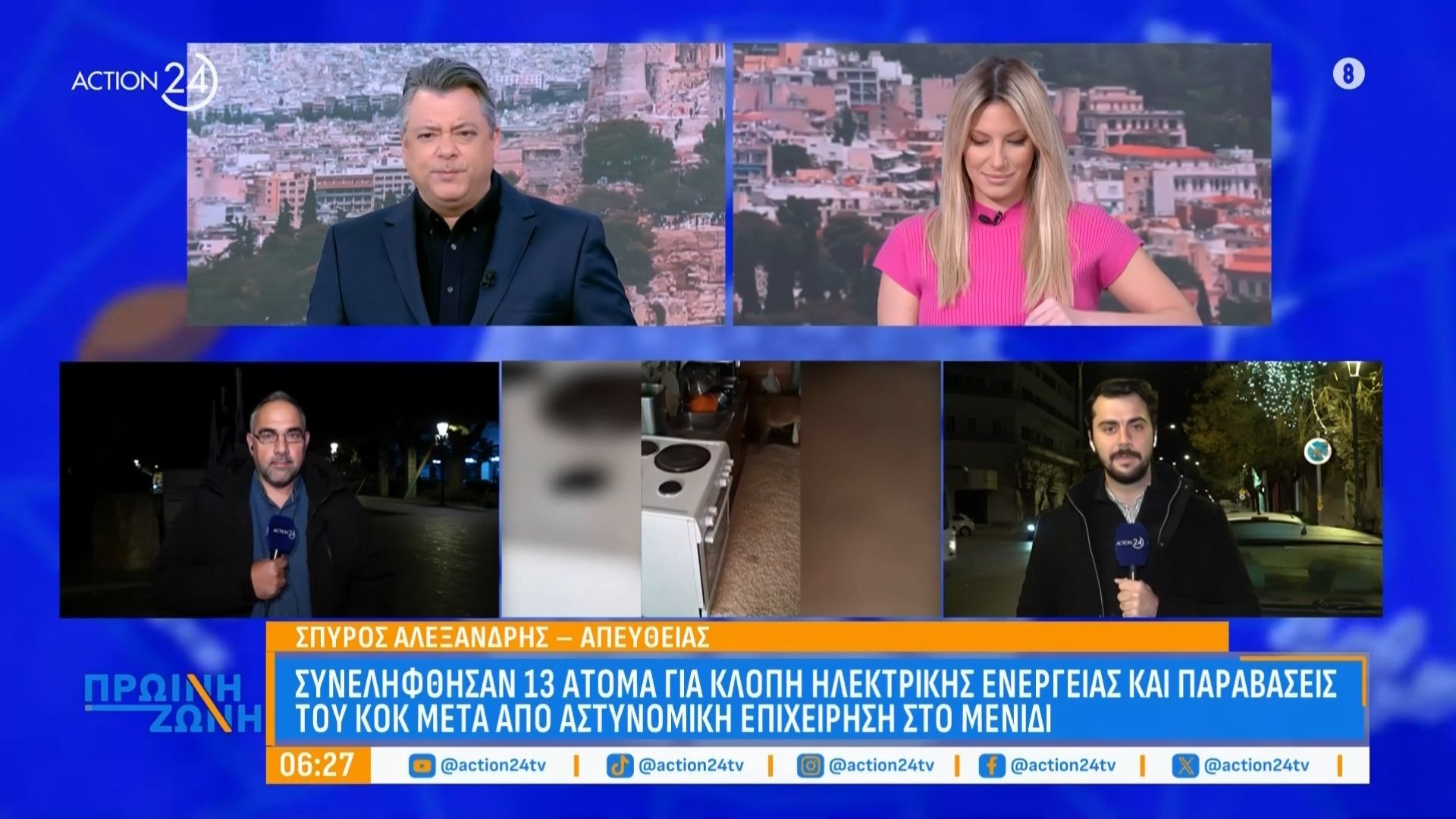 Μενίδι: Συνελήφθησαν 13 άτομα για ρευματοκλοπή και παραβάσεις του ΚΟΚ