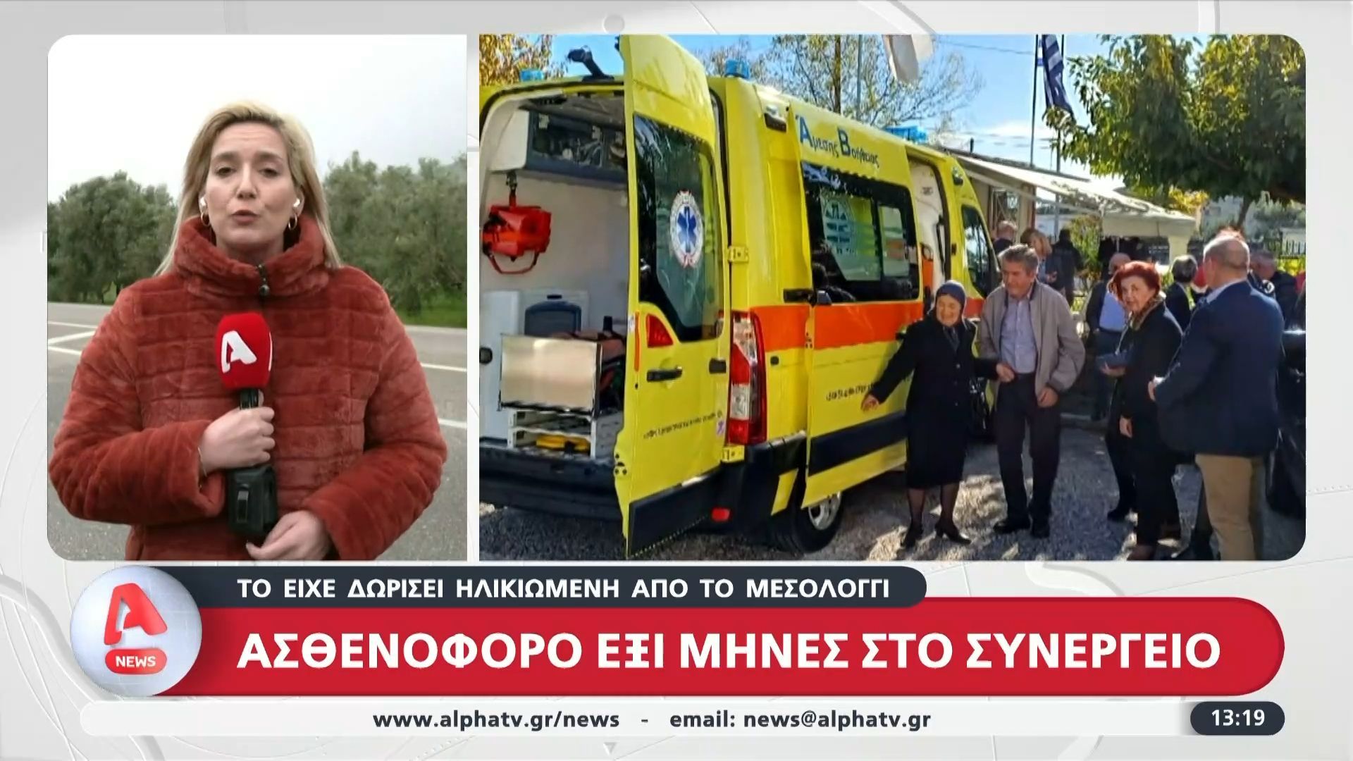 mesologgi-asthenoforo-poy-eiche-dorisei-ilikiomeni-meta-ton-thanato-tis-vrisketai-eksi-mines-sto-synergeio-1767440787