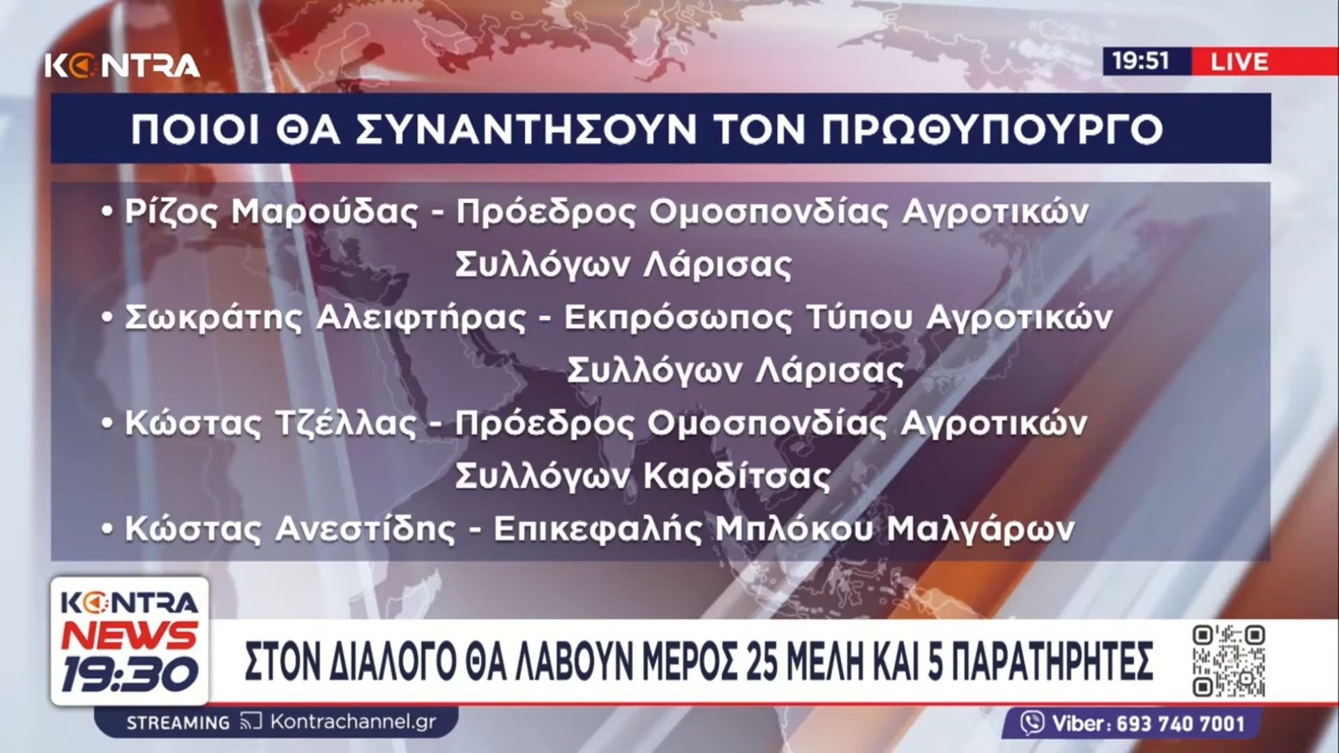 Μπλόκα αγροτών: Αυτοί είναι οι αγρότες που θα πάνε σε συνάντηση με τον Πρωθυπουργό Κυριάκο Μητσοτάκη