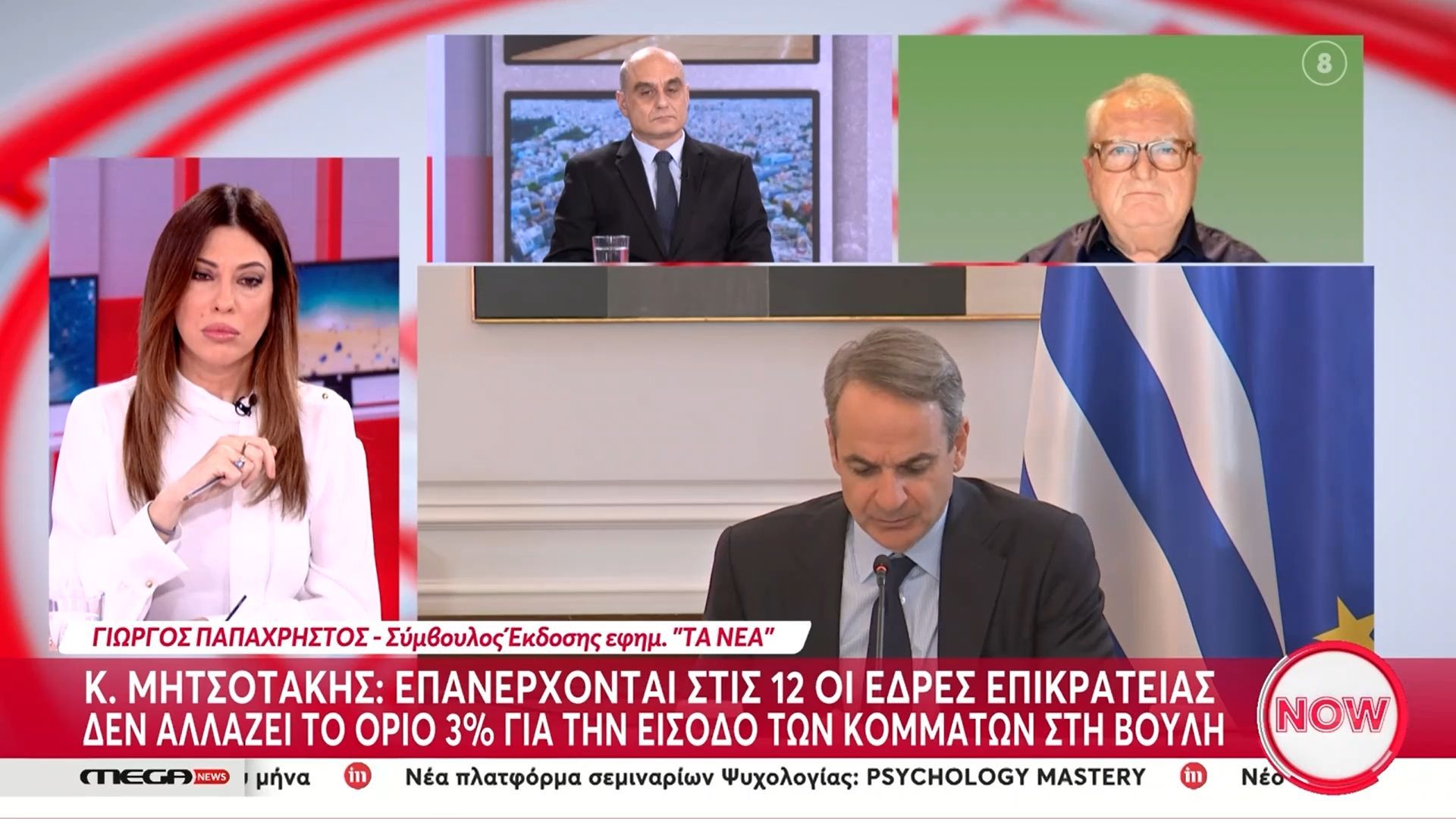 Ν. Αρμένης και Γ. Παπαχρήστος για την πρόταση Μητσοτάκη για ειδική τριεδρική περιφέρεια απόδημου ελληνισμού