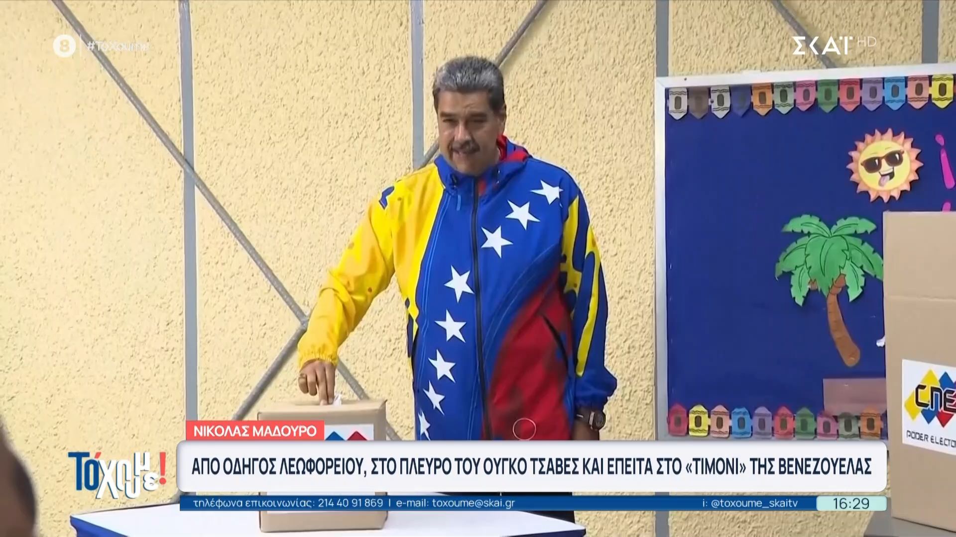 n-madoyro-pos-egine-i-kinimatografiki-syllipsi-toy-i-anodos-kai-i-ptosi-toy-igeti-tis-venezoyelas-1767625226