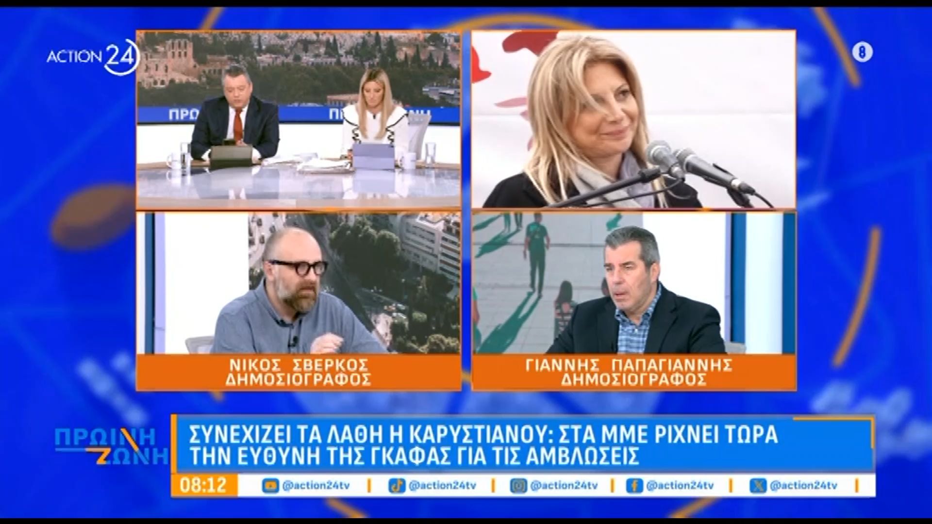 Ν. Σβέρκος: «Η κα. Καρυστιανού πήγε να μας βγάλει τρελούς – Η διαχείριση αυτή είναι πολιτικάντικη»