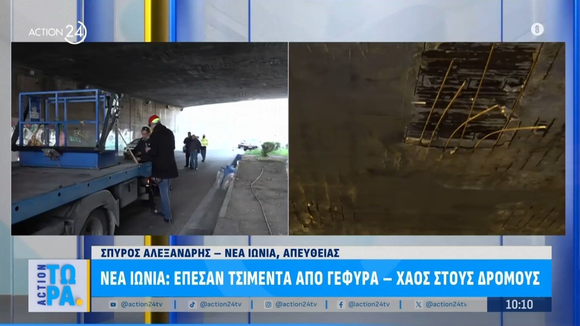 nea-ionia-epesan-tsimenta-apo-gefyra-skines-chaoys-stoys-dromoys