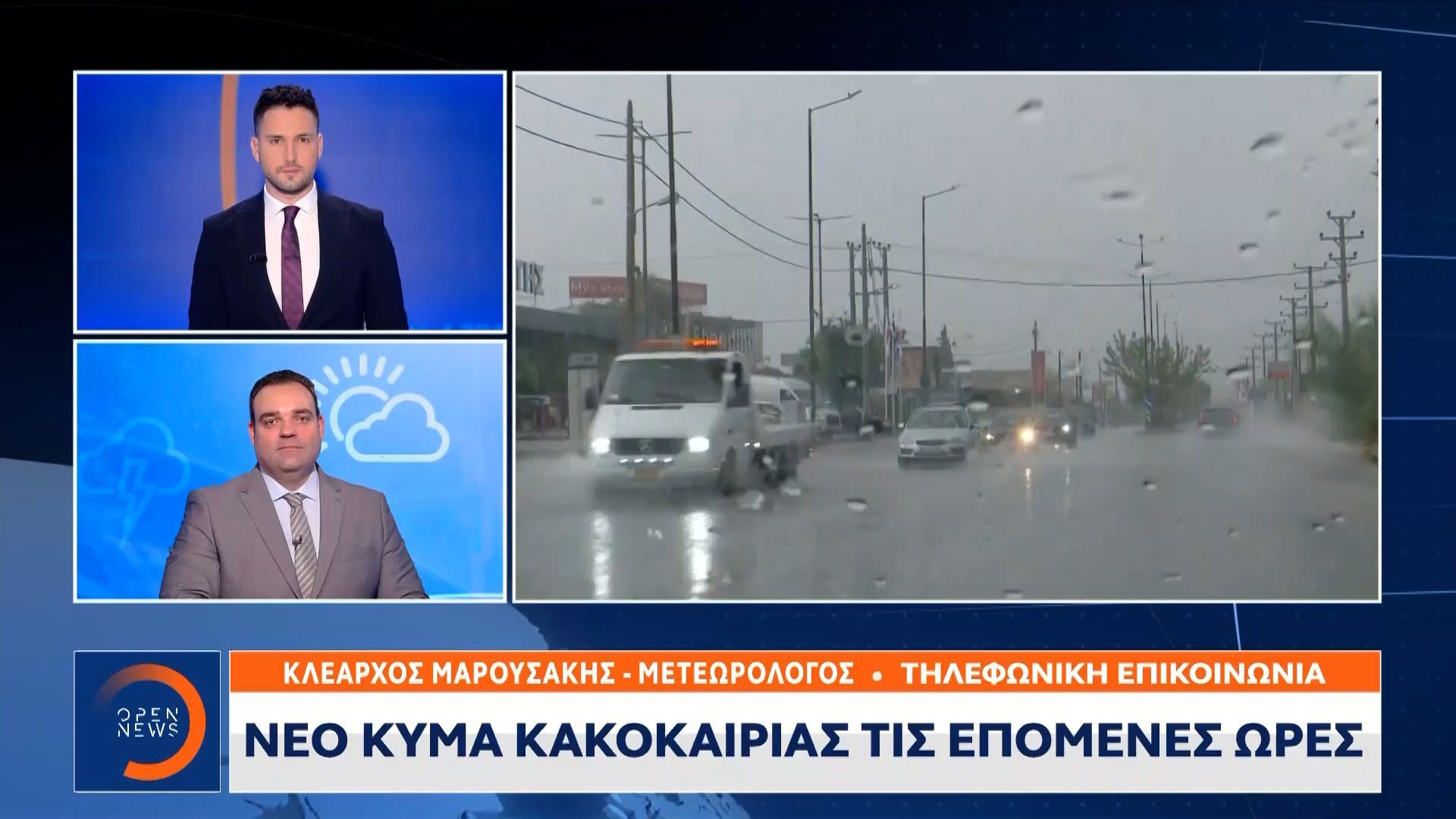 Νέο κύμα κακοκαιρίας τις επόμενες ώρες