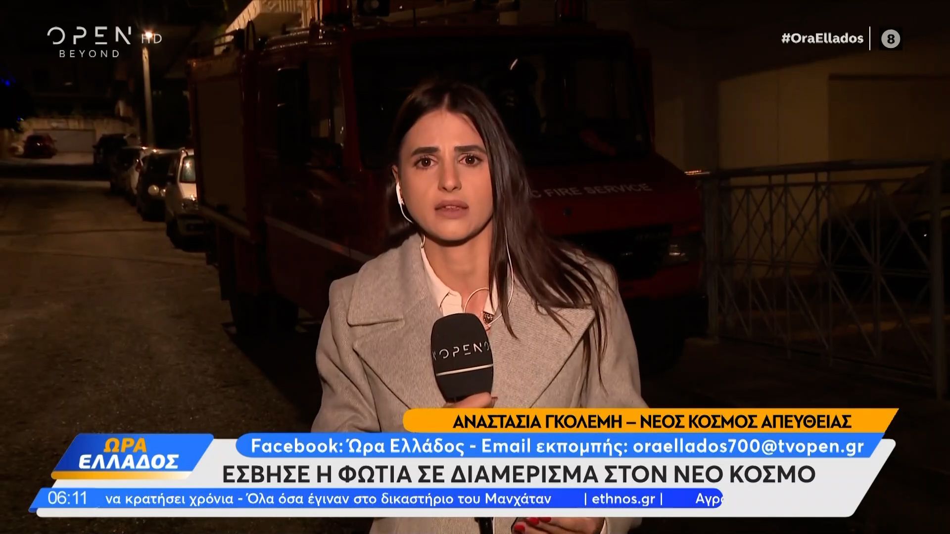 neos-kosmos-fotia-se-diamerisma-apo-sompa-1767679974