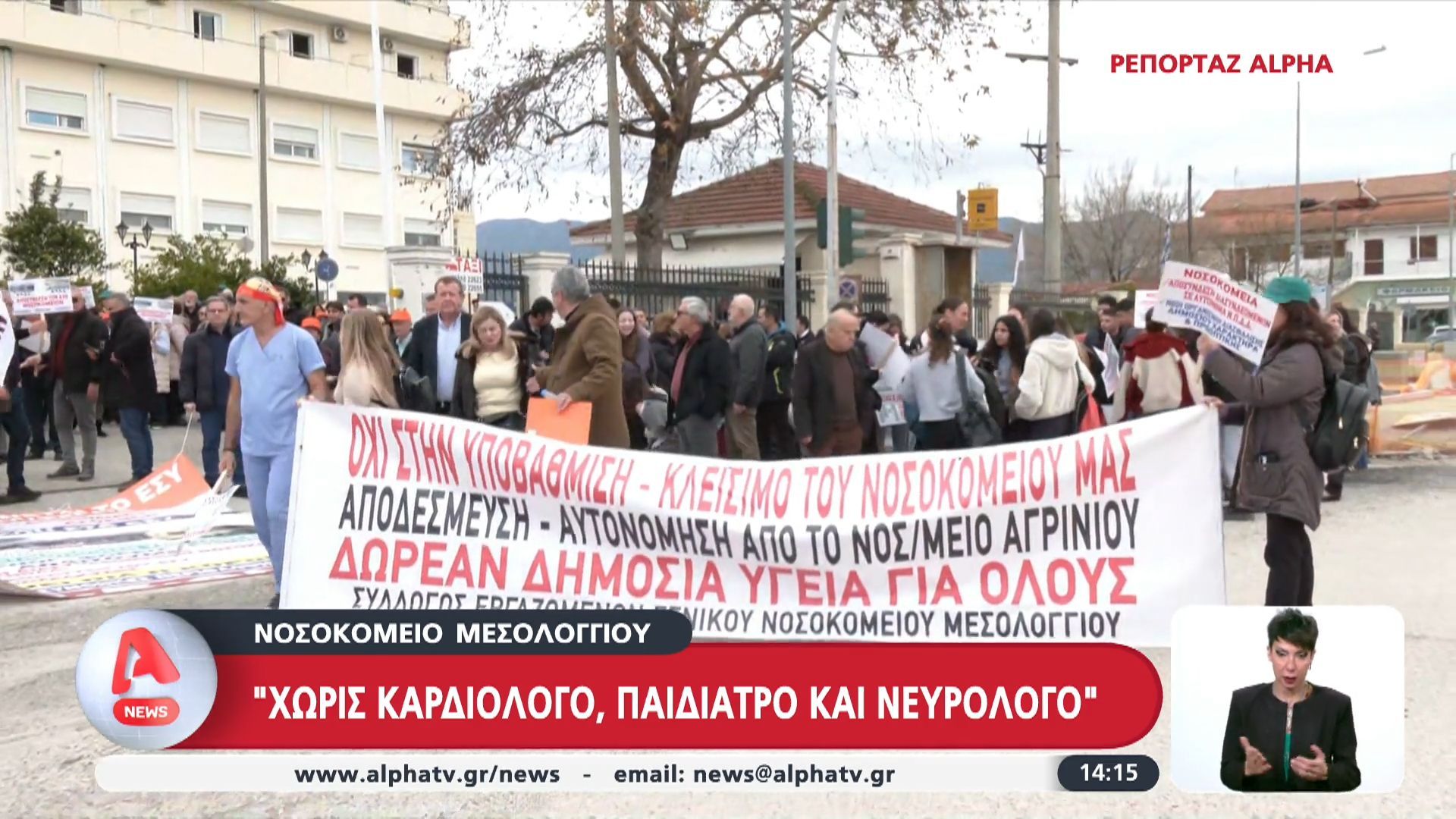 Home 60 Νοσοκομείο Μεσολογγίου – «Χωρίς καρδιολόγο, παιδίατρο και νευρολόγο»