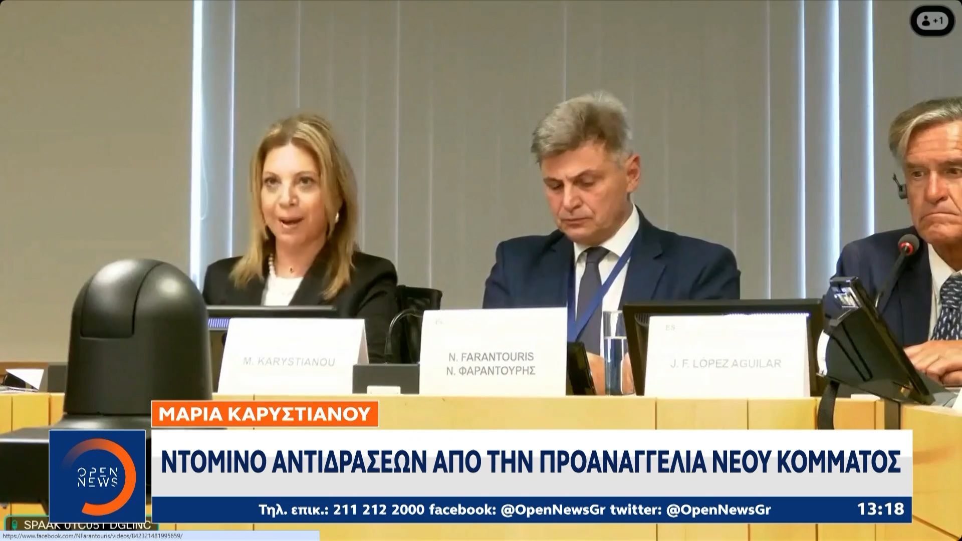 ntomino-ekselikseon-gia-to-neo-komma-karystianoy-1767785950