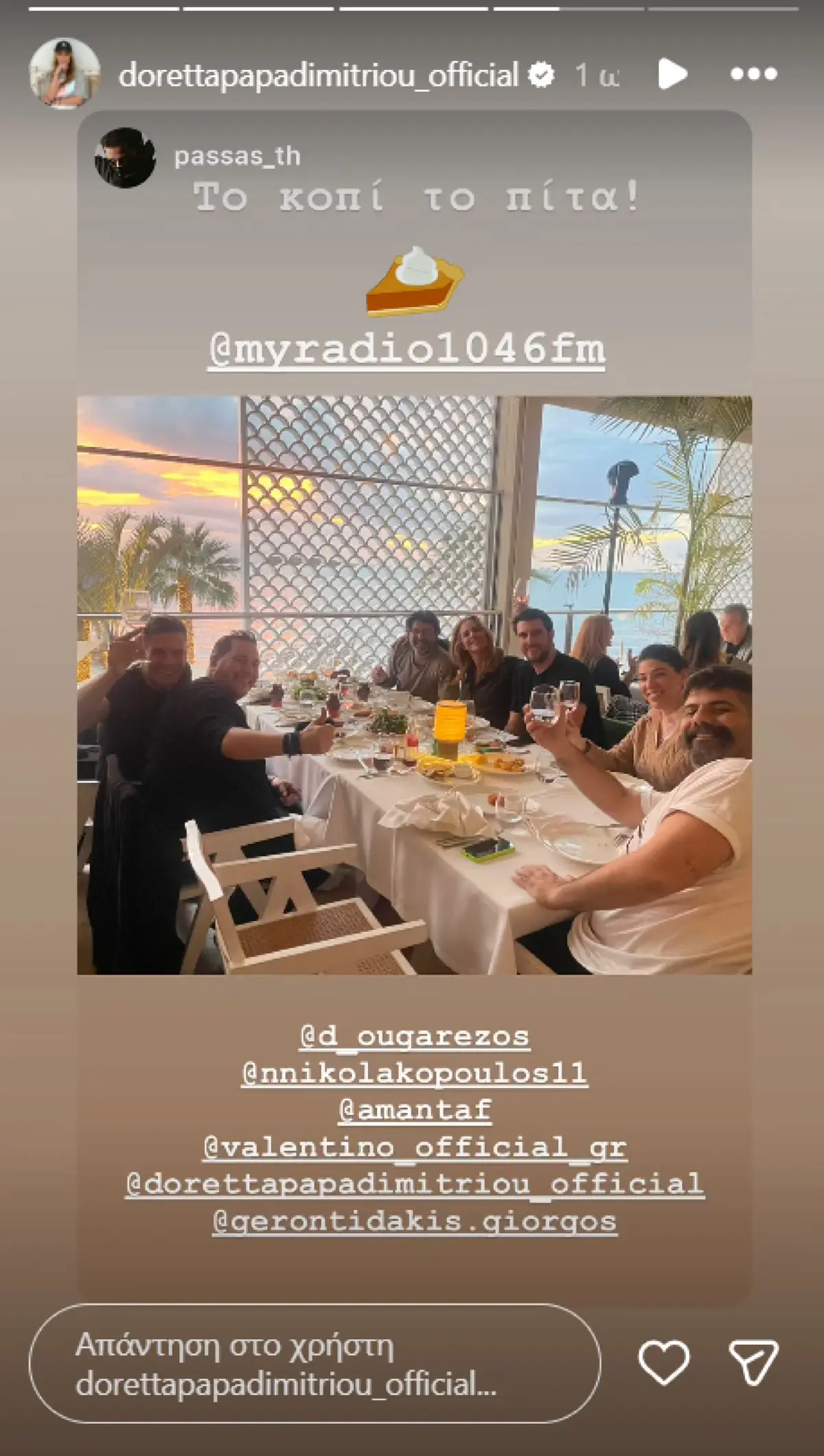 Η ανάρτηση της Ντορέττας Παπαδημητρίου στο Instagram
