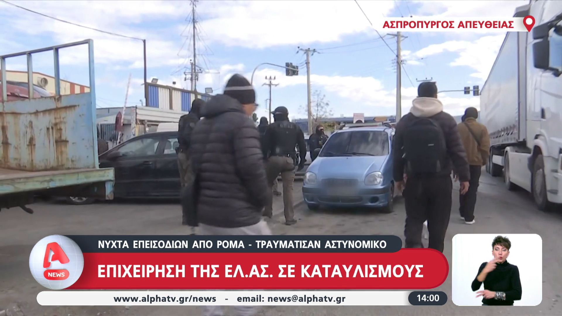 nychta-epeisodion-apo-roma-traymatisan-astynomiko