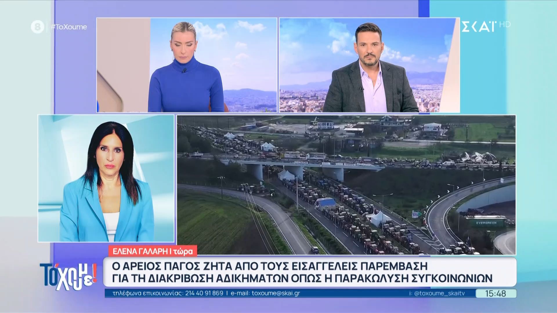 o-areios-pagos-zita-apo-toys-eisaggeleis-paremvasi-gia-ti-diakrivosi-adikimaton-opos-i-parakolysi-sygkoinonion-1767794324