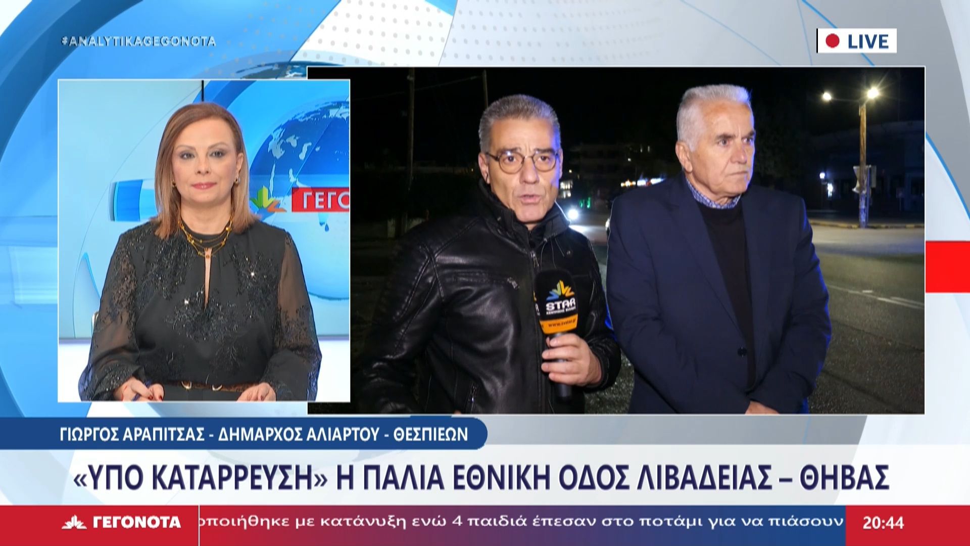 Ο Δήμαρχος Αλιάρτου – Θεσπιέων, Γιώργος Αραπίτσας στο STAR