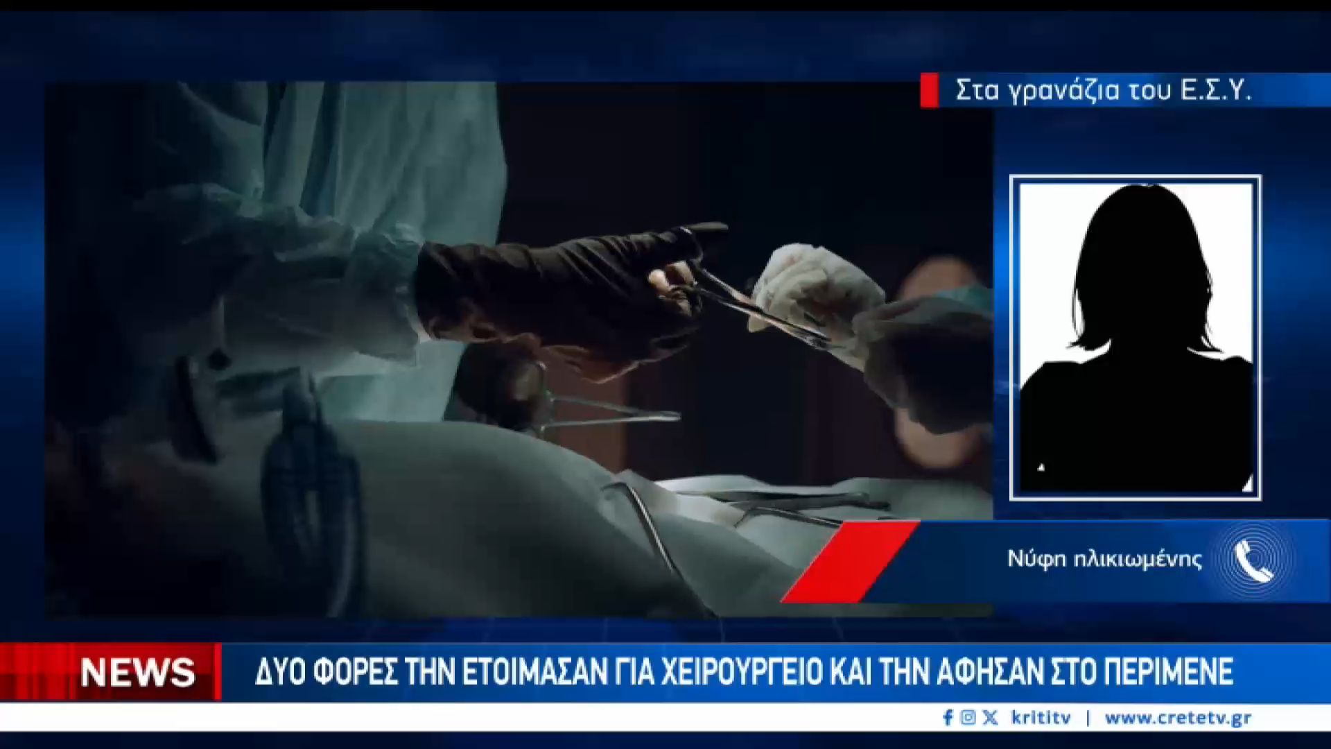 Ο Γολγοθάς μιας ηλικιωμένης γυναίκας με καρκίνο και η διπλή ταλαιπωρία στο νοσοκομείο