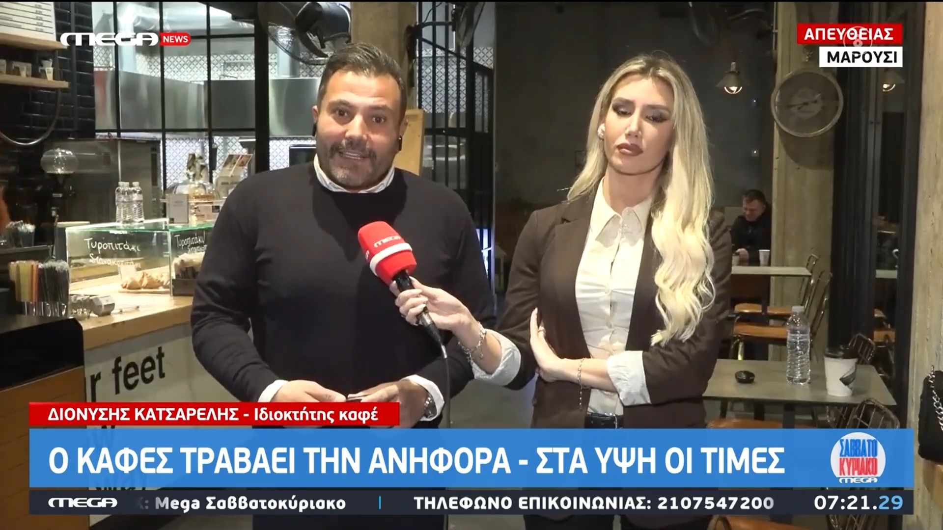 Ο καφές τραβάει την ανηφόρα – Στα ύψη οι τιμές
