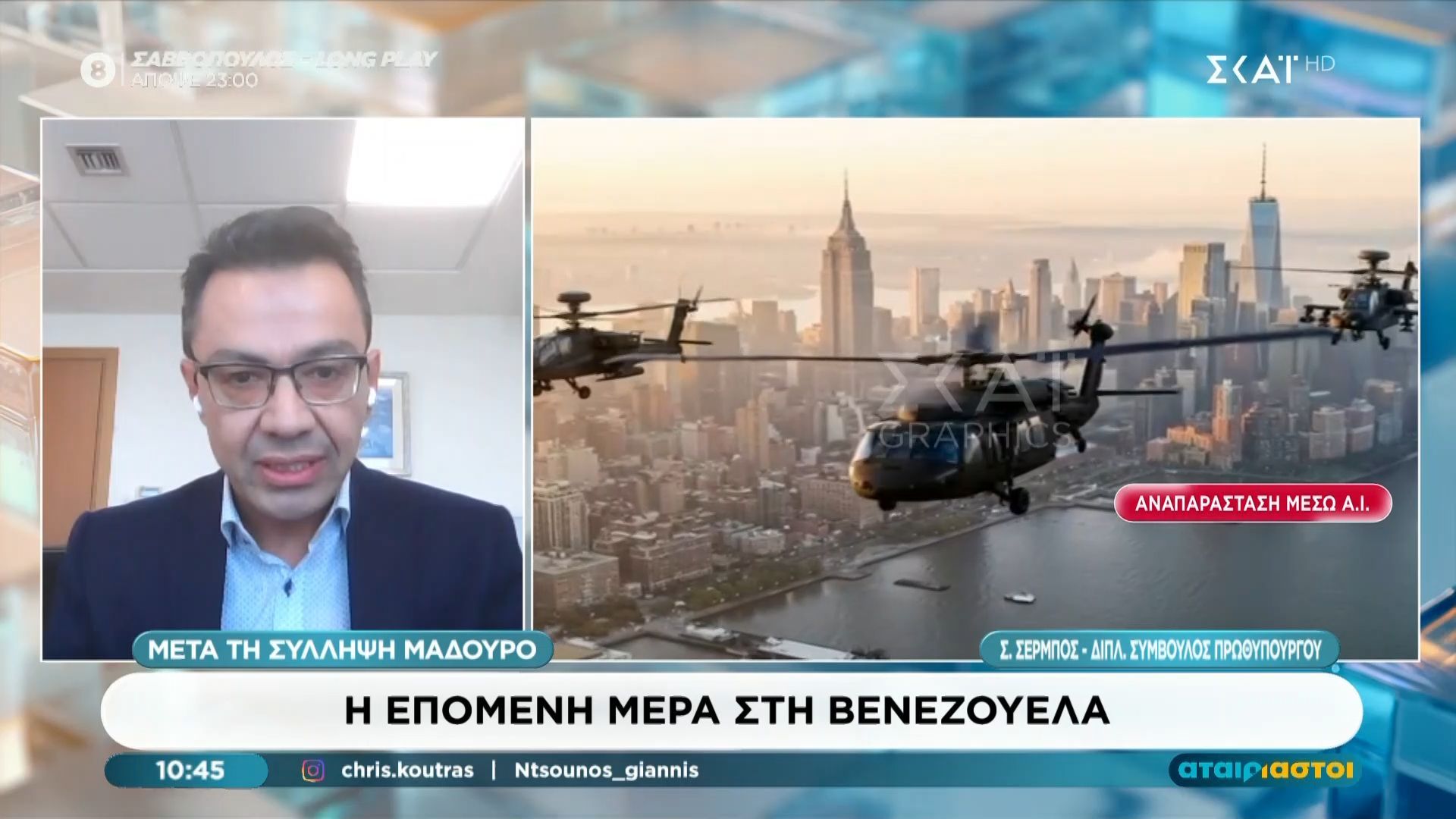 o-s-sermpos-sto-simera-gia-tin-epomeni-imera-tis-venezoyelas-1767603395