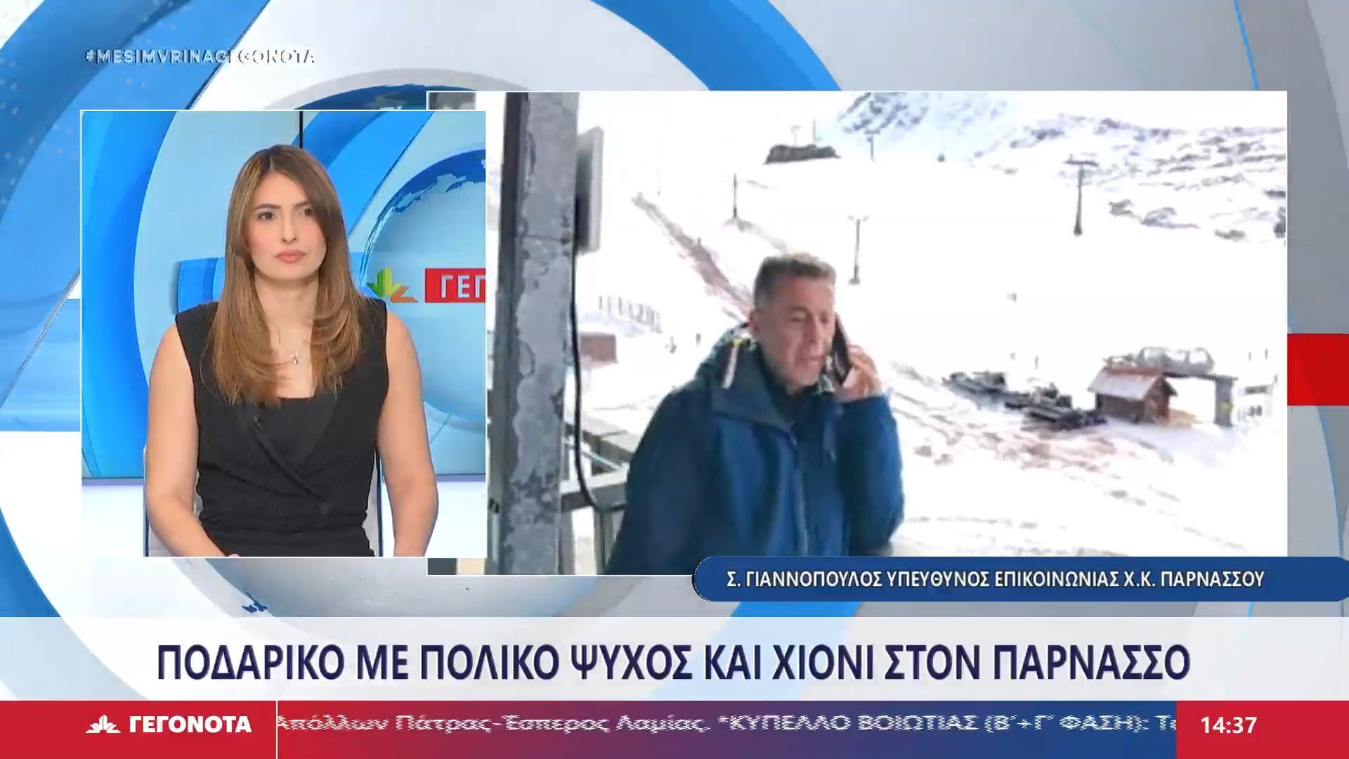 Ο υπεύθυνος επικοινωνίας του Χιονοδρομικού Κέντρου Παρνασσού Σωτήρης Γιαννόπουλος στο Star