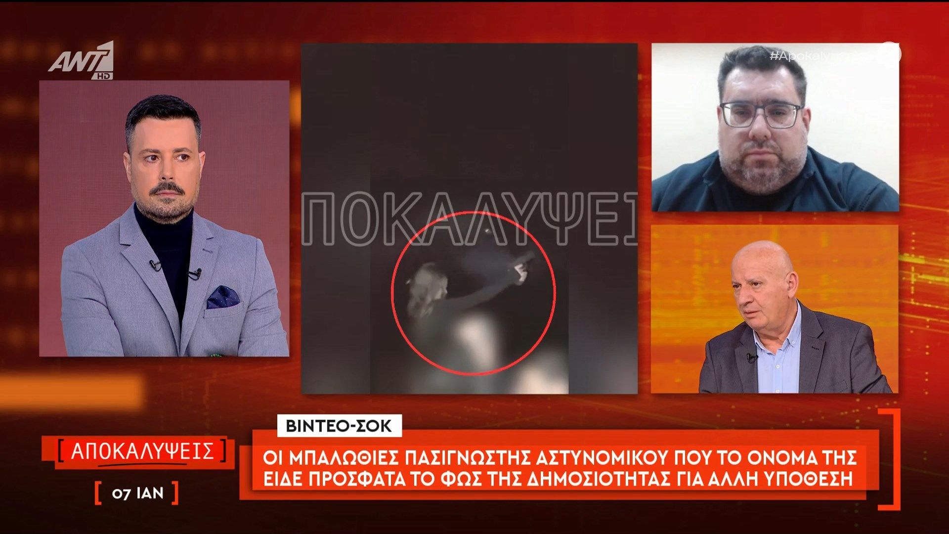 oi-mpalothies-gnostis-astynomikoy-poy-to-onoma-tis-eide-prosfata-to-fos-tis-dimosiotitas-gia-alli-ypothesi-1767788814