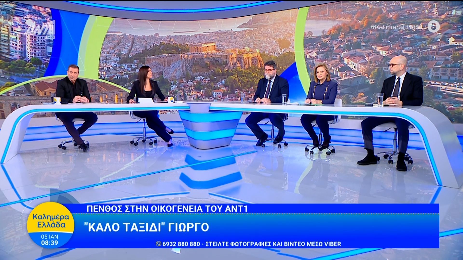 oi-v-oikonomoy-chr-staraka-kai-k-mparkas-miloyn-gia-ton-giorgo-papadaki-kalimera-ellada-05012025-1767596331