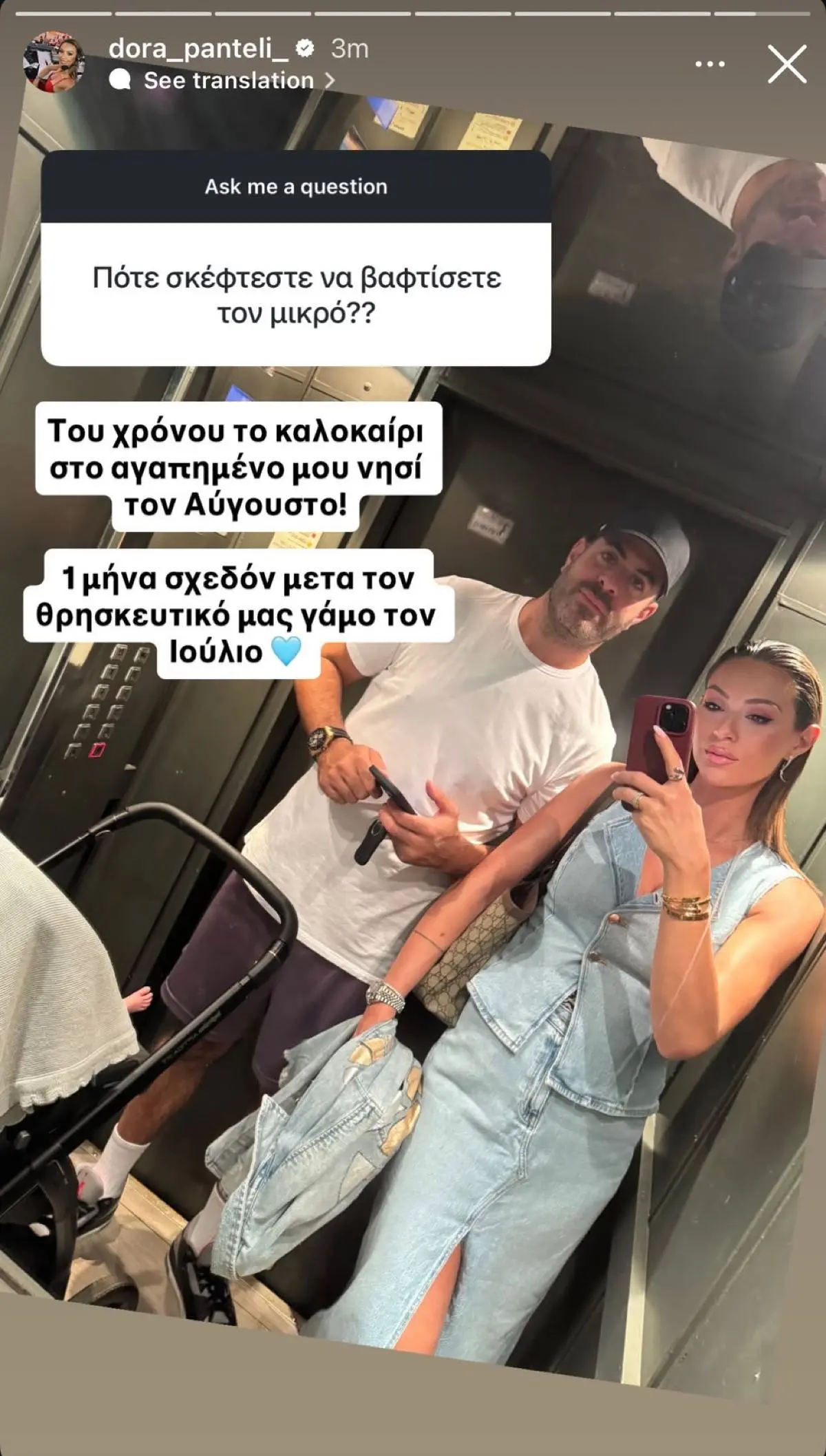 Η Δώρα Παντέλη, ο σύζυγός της, το μωρό και η απάντηση για την βάφτισή του