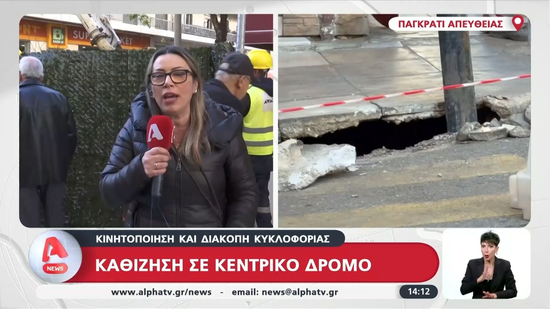 Παγκράτι: Καθίζηση σε κεντρικό δρόμο – Κινμητοποίηση και διακοπή κυκλοφορίας