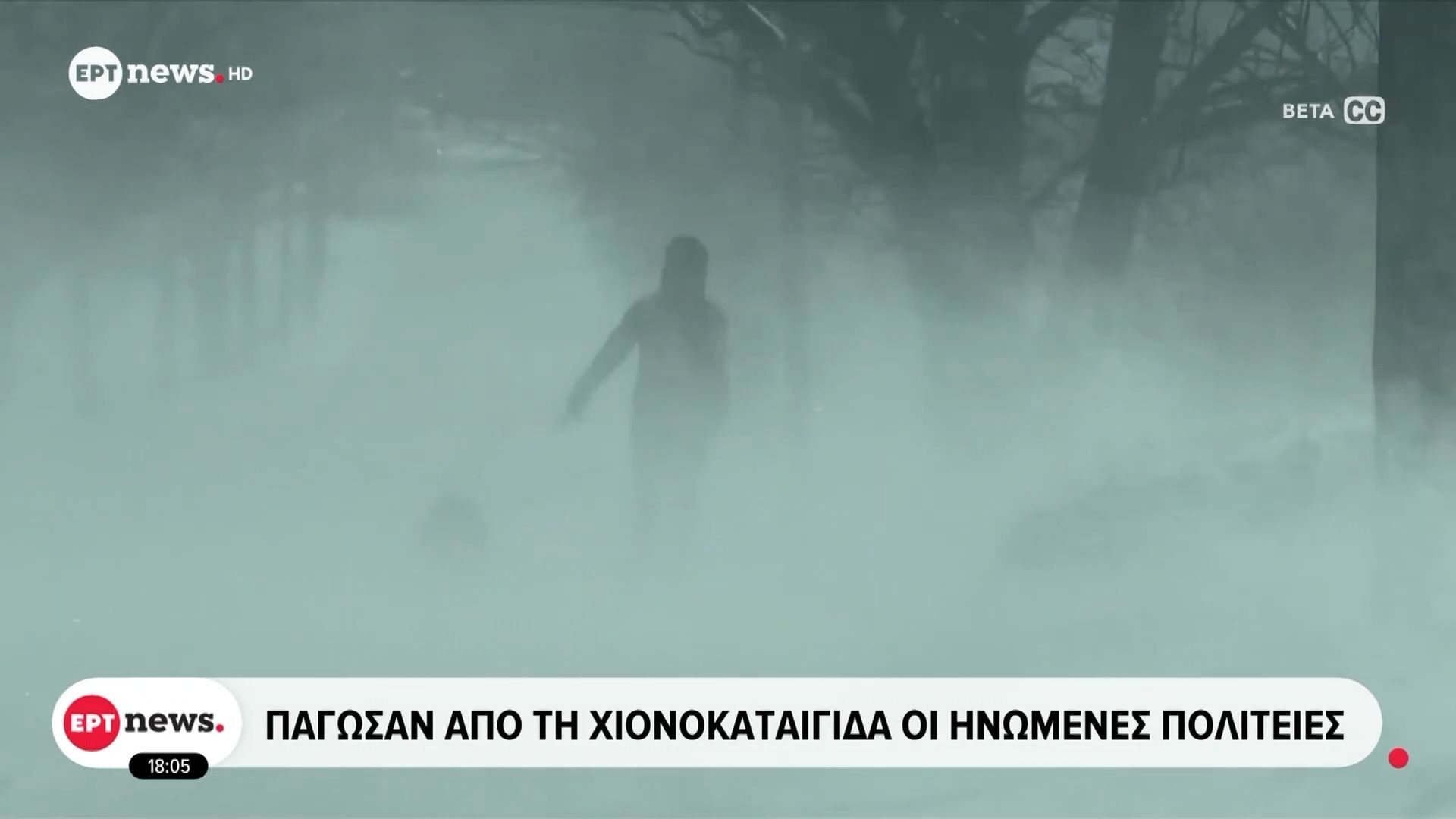 Πάγωσαν από τη χιονοκαταιγίδα οι Ηνωμένες Πολιτείες – Χάος στις μετακινήσεις