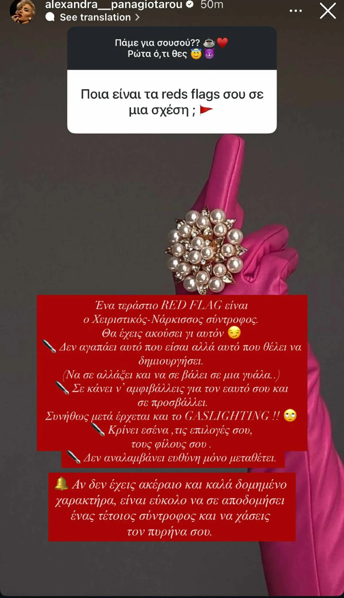 Η ανάρτηση της Αλεξάνδρας Παναγιώταρου