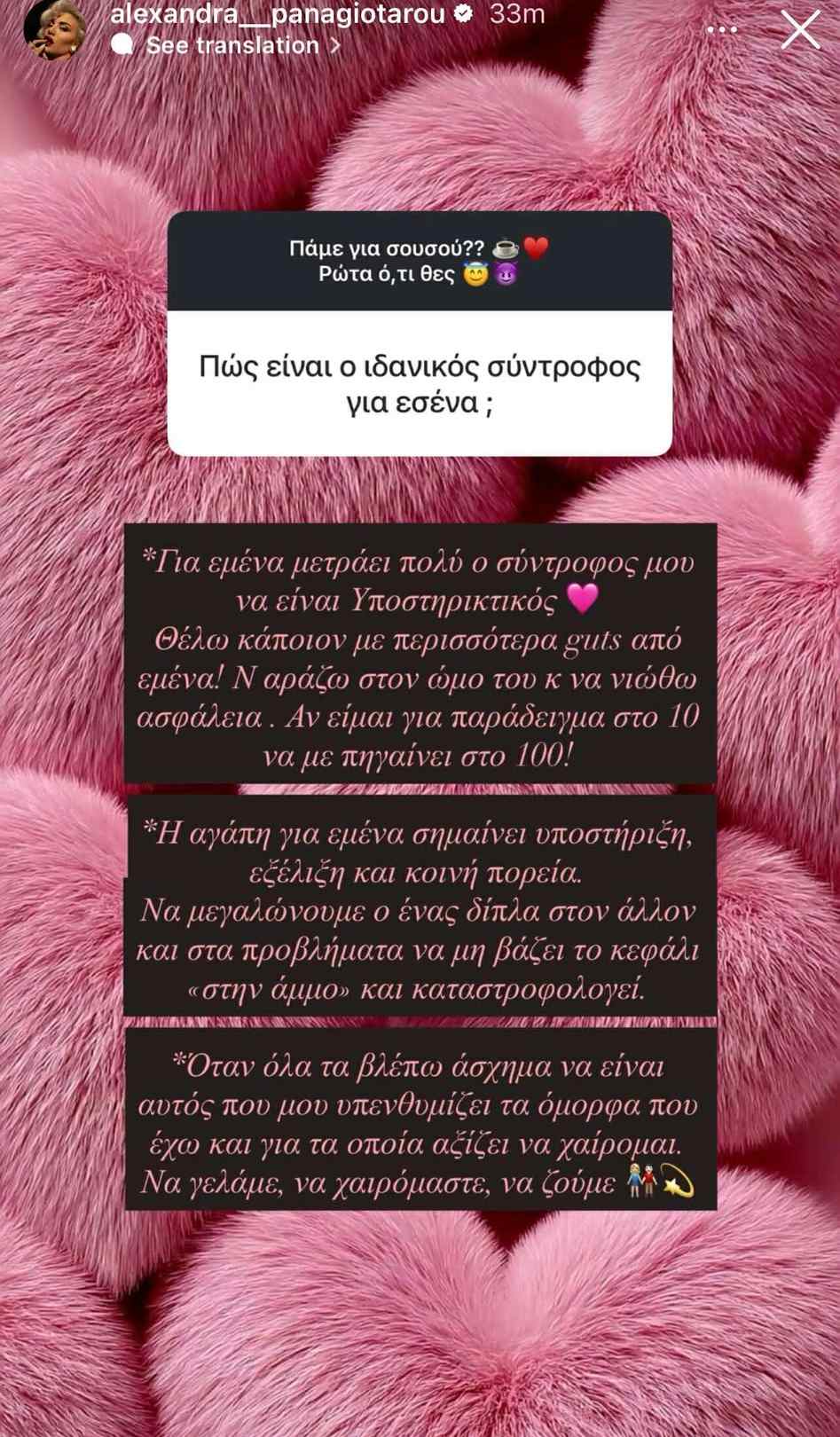 Η ανάρτηση της Αλεξάνδρας Παναγιώταρου