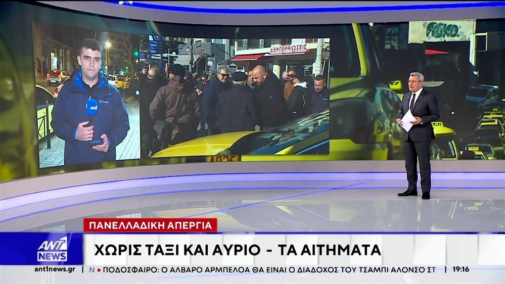 Πανελλαδική απεργία ταξί: Χειρόφρενο τραβάνε και την Τετάρτη