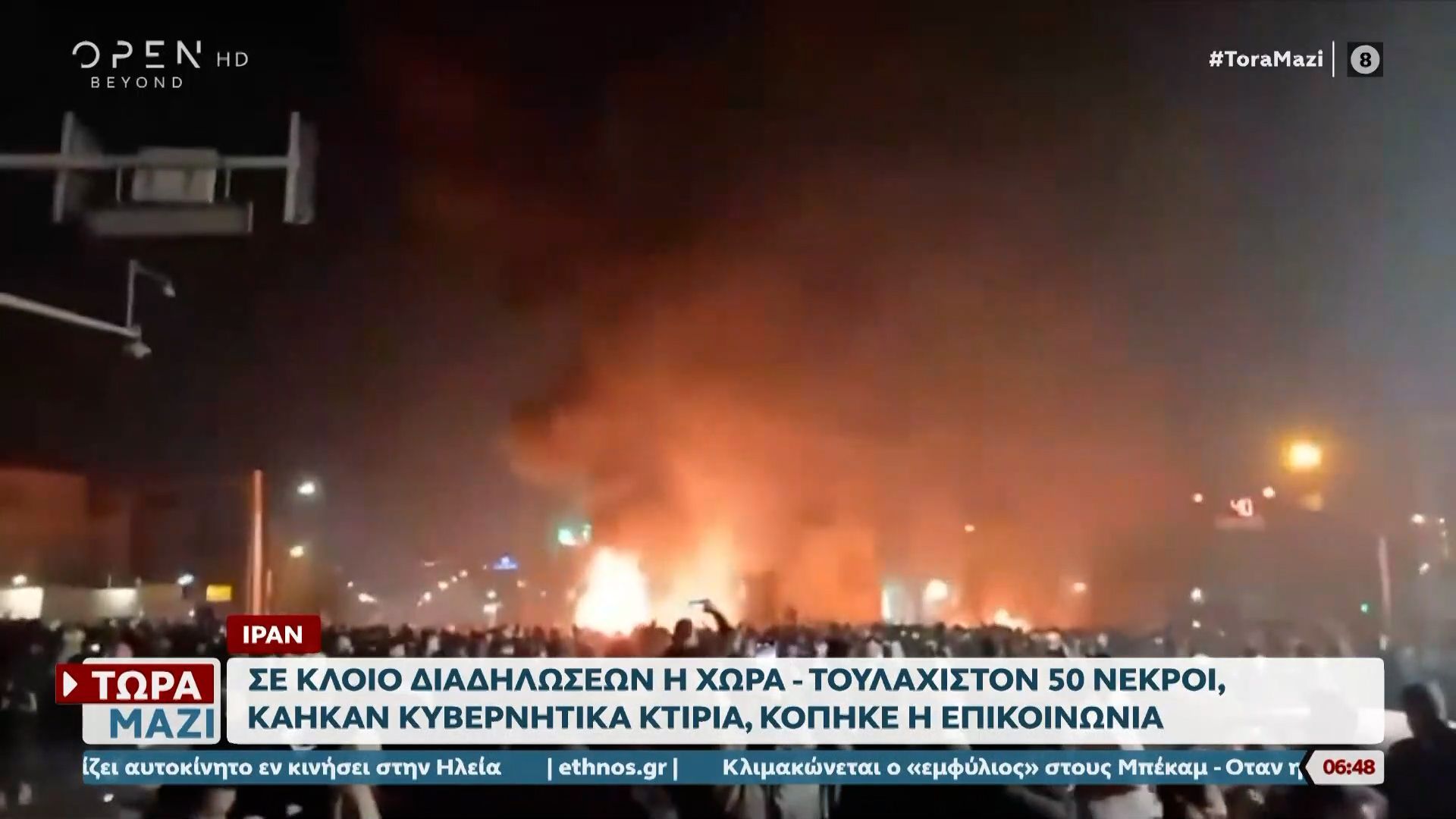 Πάνω από 50 διαδηλωτές νεκροί στις βίαιες αναταραχές του Ιράν