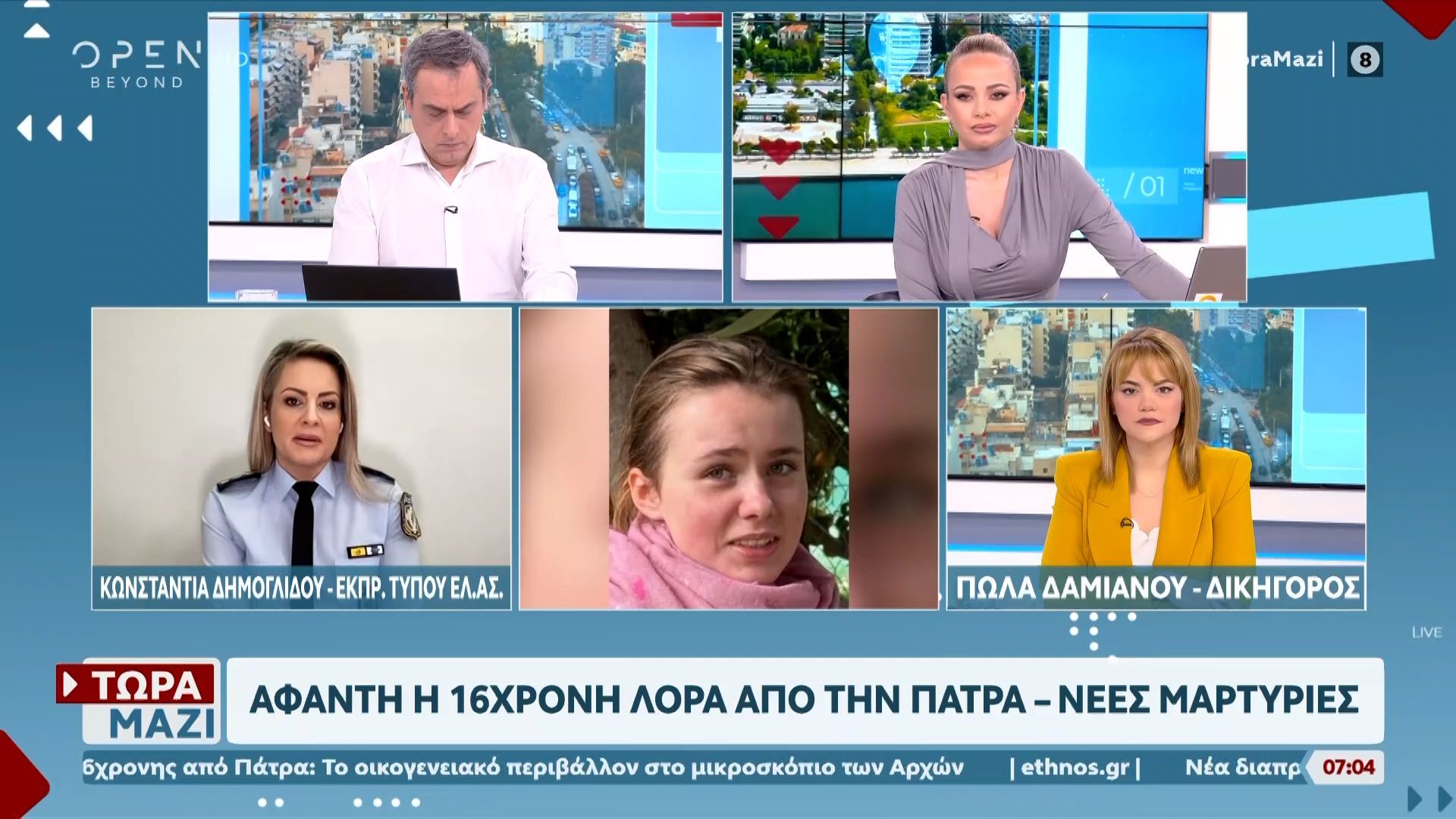 Πάτρα: Άφαντη η 16χρονη Λόρα-Νέες Μαρτυρίες