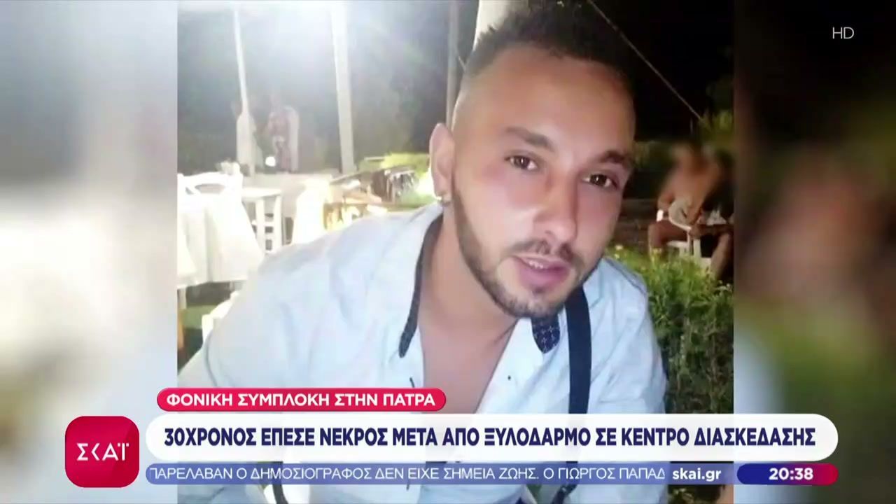 Πάτρα: Ένας 30χρονος έχασε την ζωή του έπειτα από ξυλοδαρμό σε κέντρο διασκέδασης