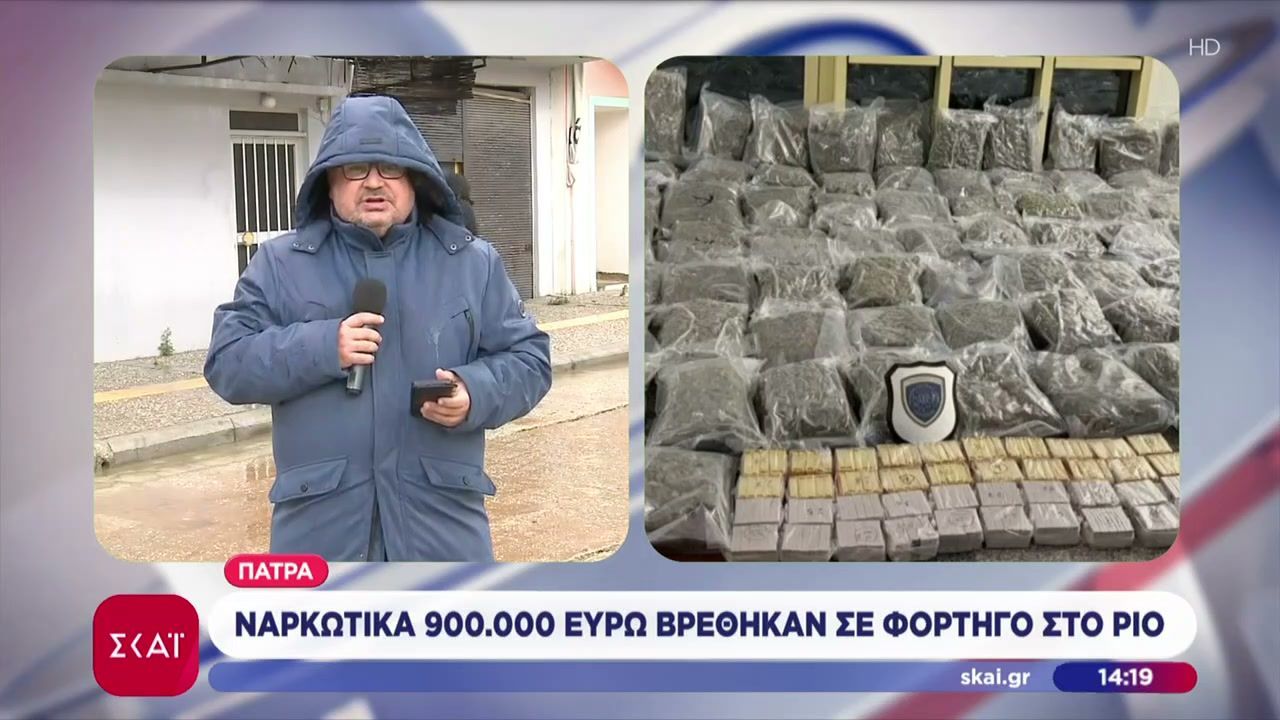Πάτρα: Ναρκωτικά 900.000€ βρέθηκαν σε φορτηγό στο Ρίο