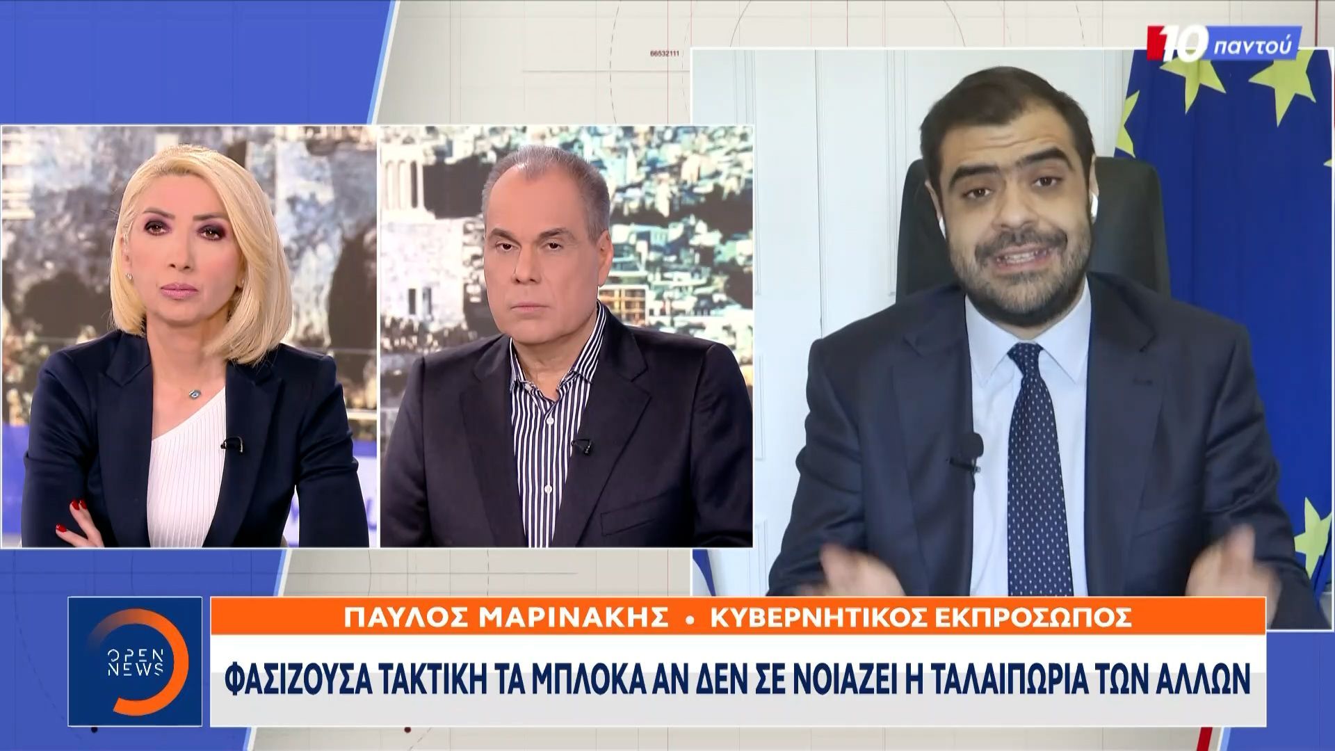 Παύλος Μαρινάκης: «Φασίζουσα τακτική τα μπλόκα αν δεν σε νοιάζει η ταλαιπωρία των άλλων»